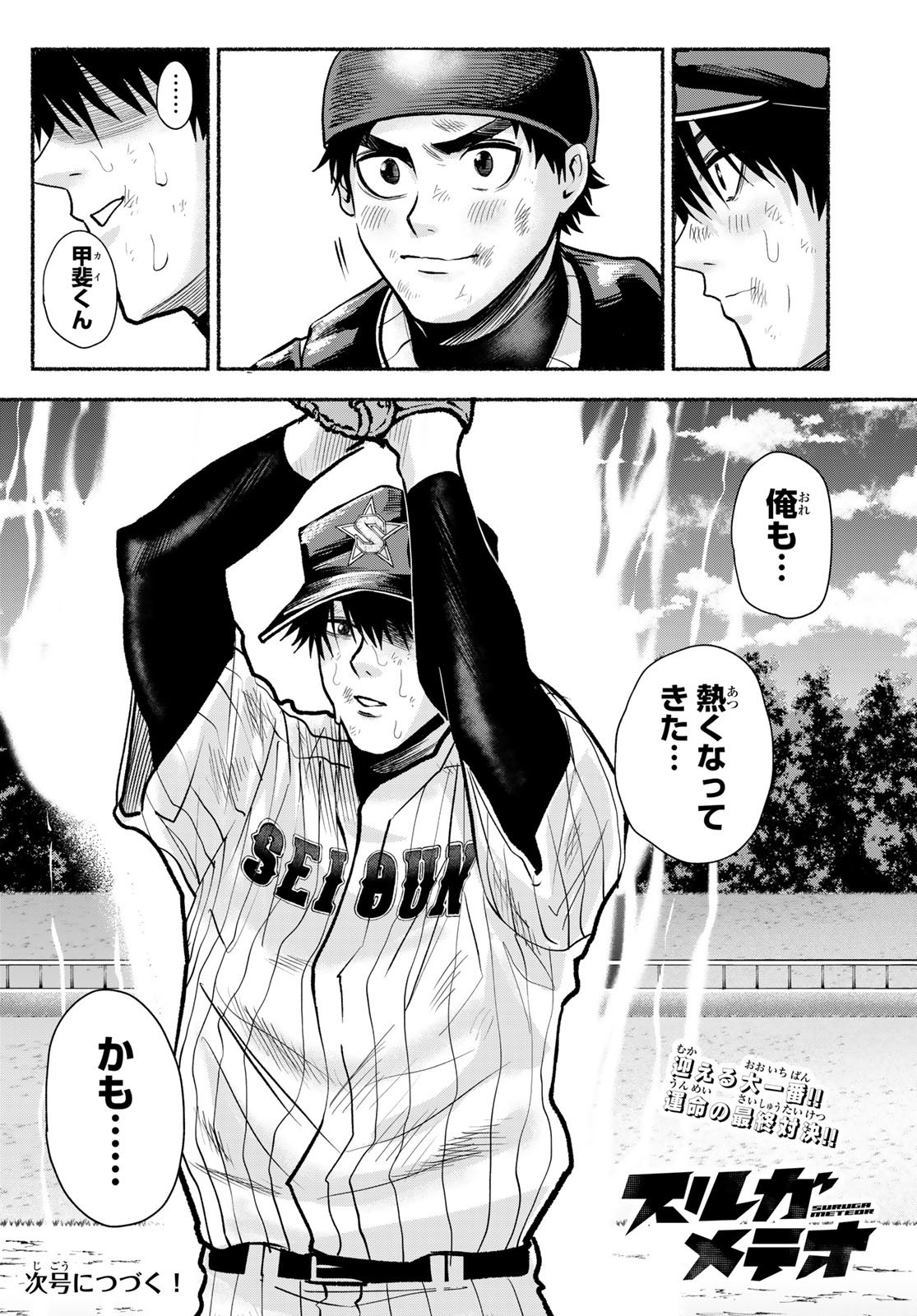 Suruga Meteor Chapter 40 18ページ