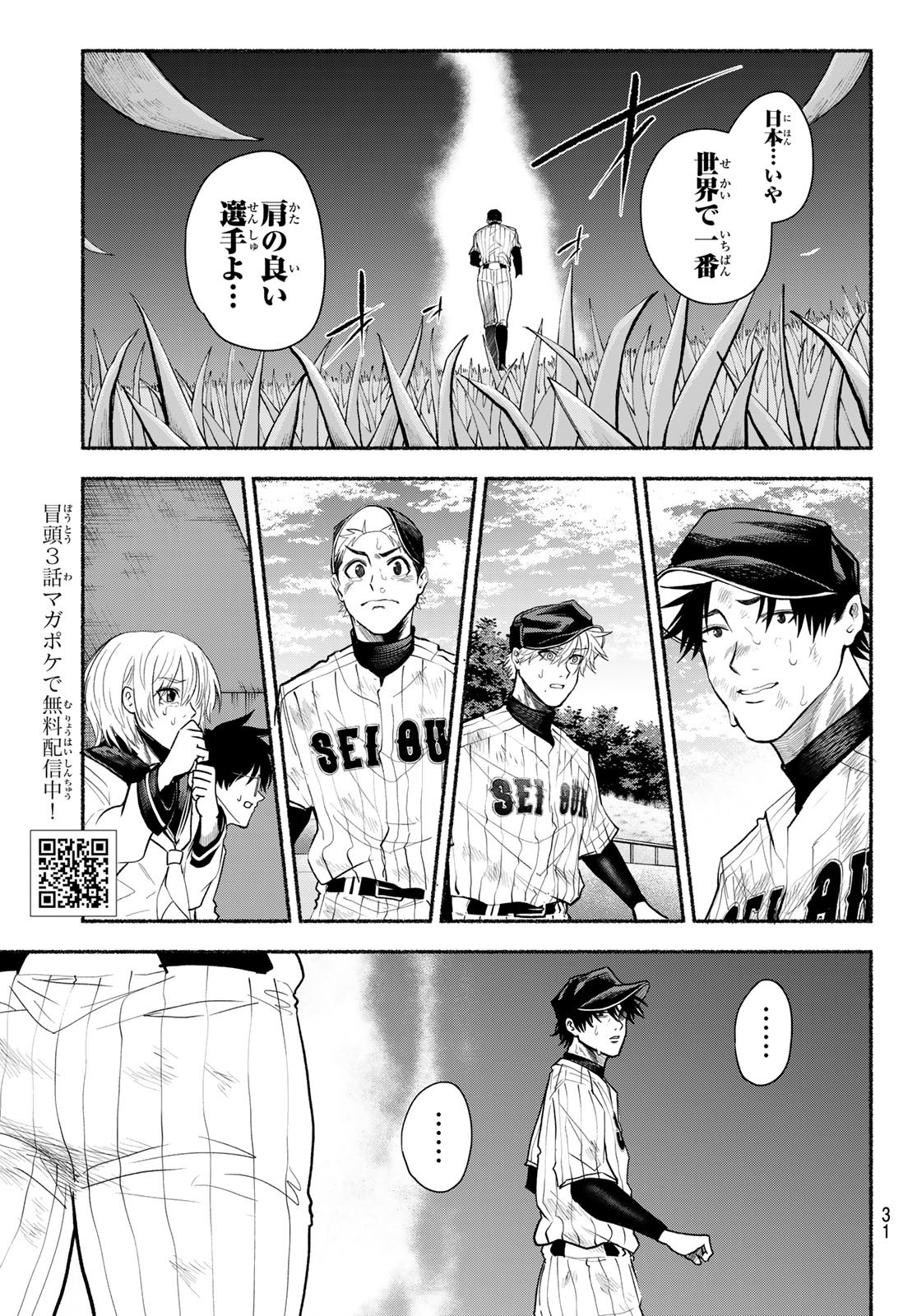 Suruga Meteor Chapter 40 3ページ