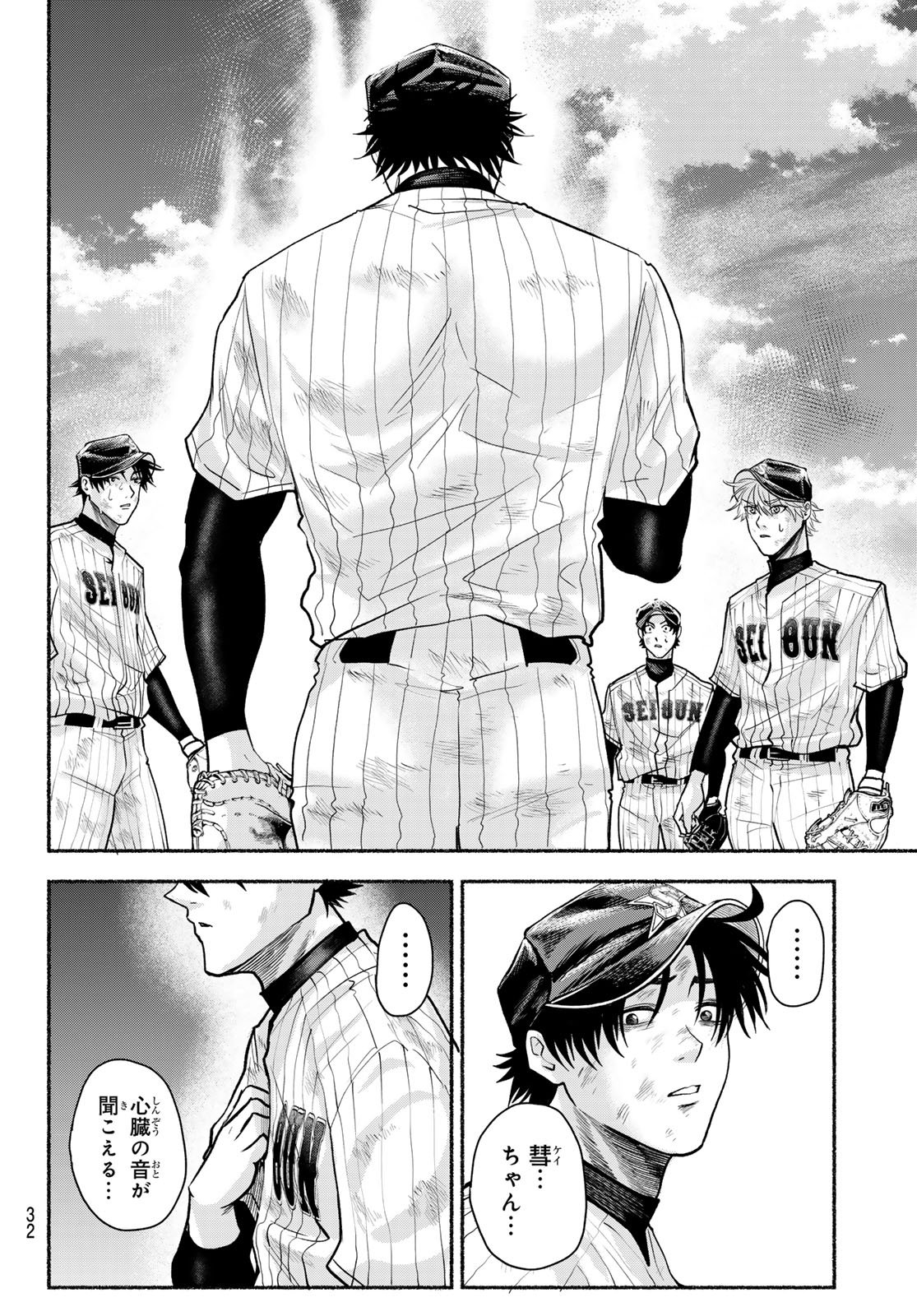 Suruga Meteor Chapter 40 4ページ