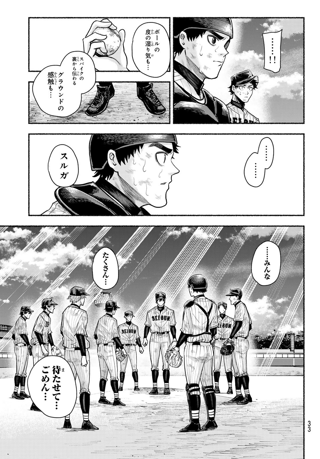Suruga Meteor Chapter 40 5ページ