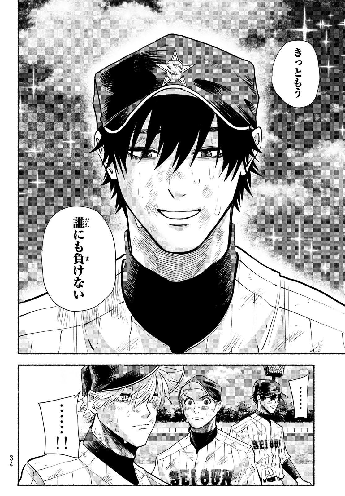 Suruga Meteor Chapter 40 6ページ