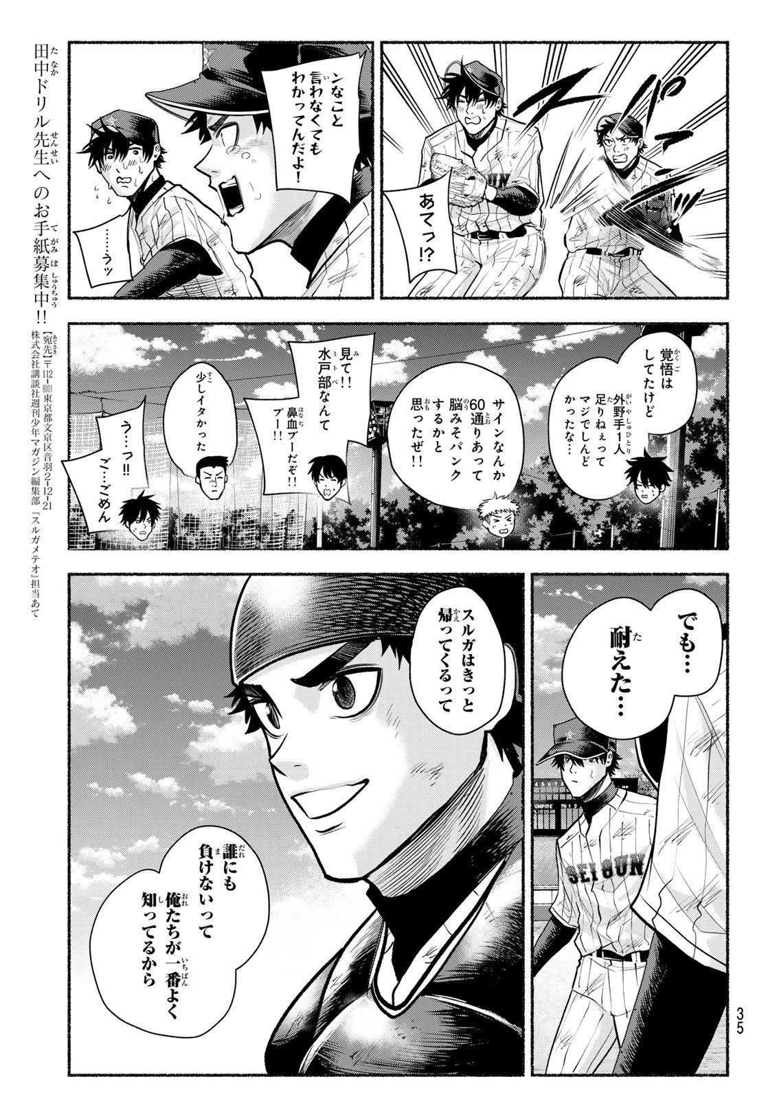 Suruga Meteor Chapter 40 7ページ