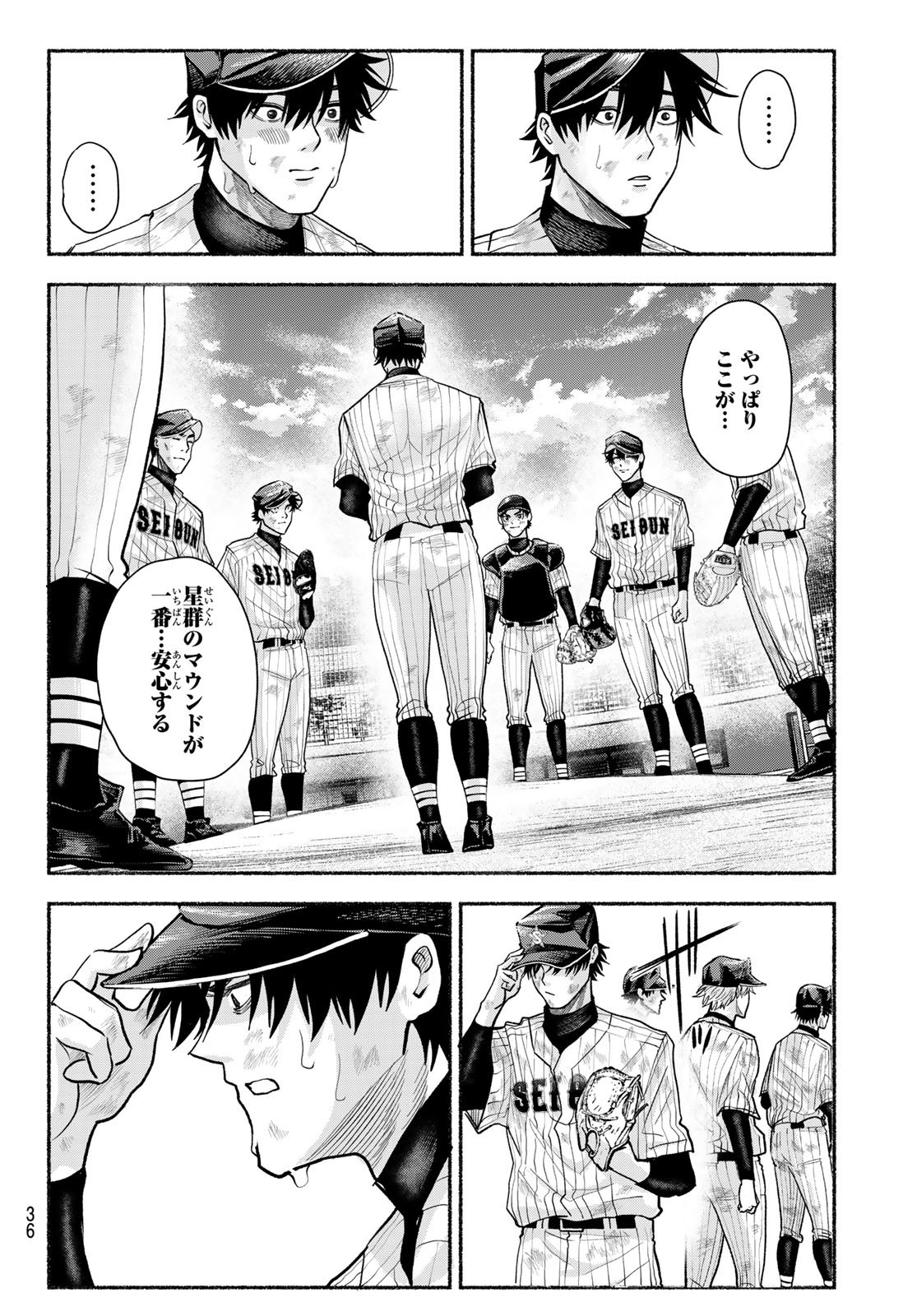 Suruga Meteor Chapter 40 8ページ