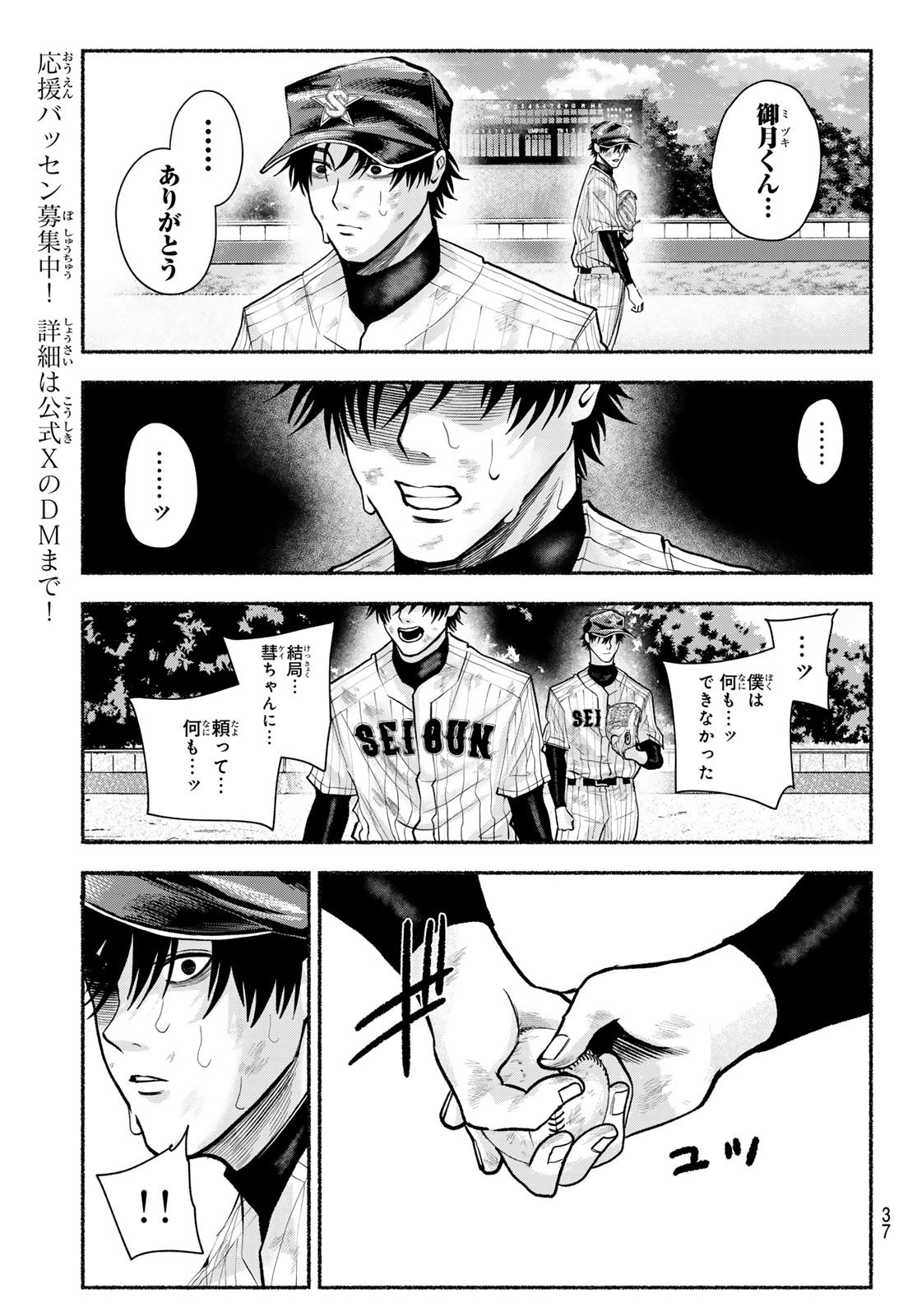 Suruga Meteor Chapter 40 9ページ