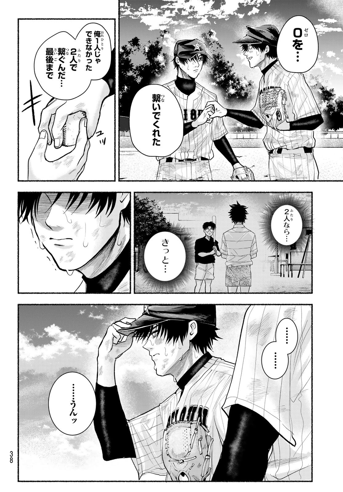 Suruga Meteor Chapter 40 10ページ