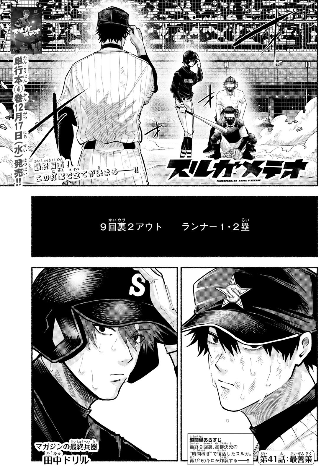 Suruga Meteor Chapter 41 1ページ