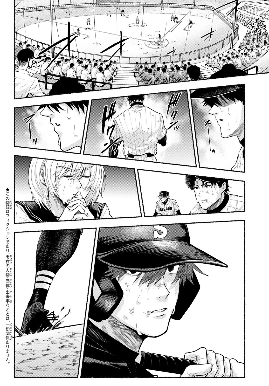 Suruga Meteor Chapter 41 2ページ