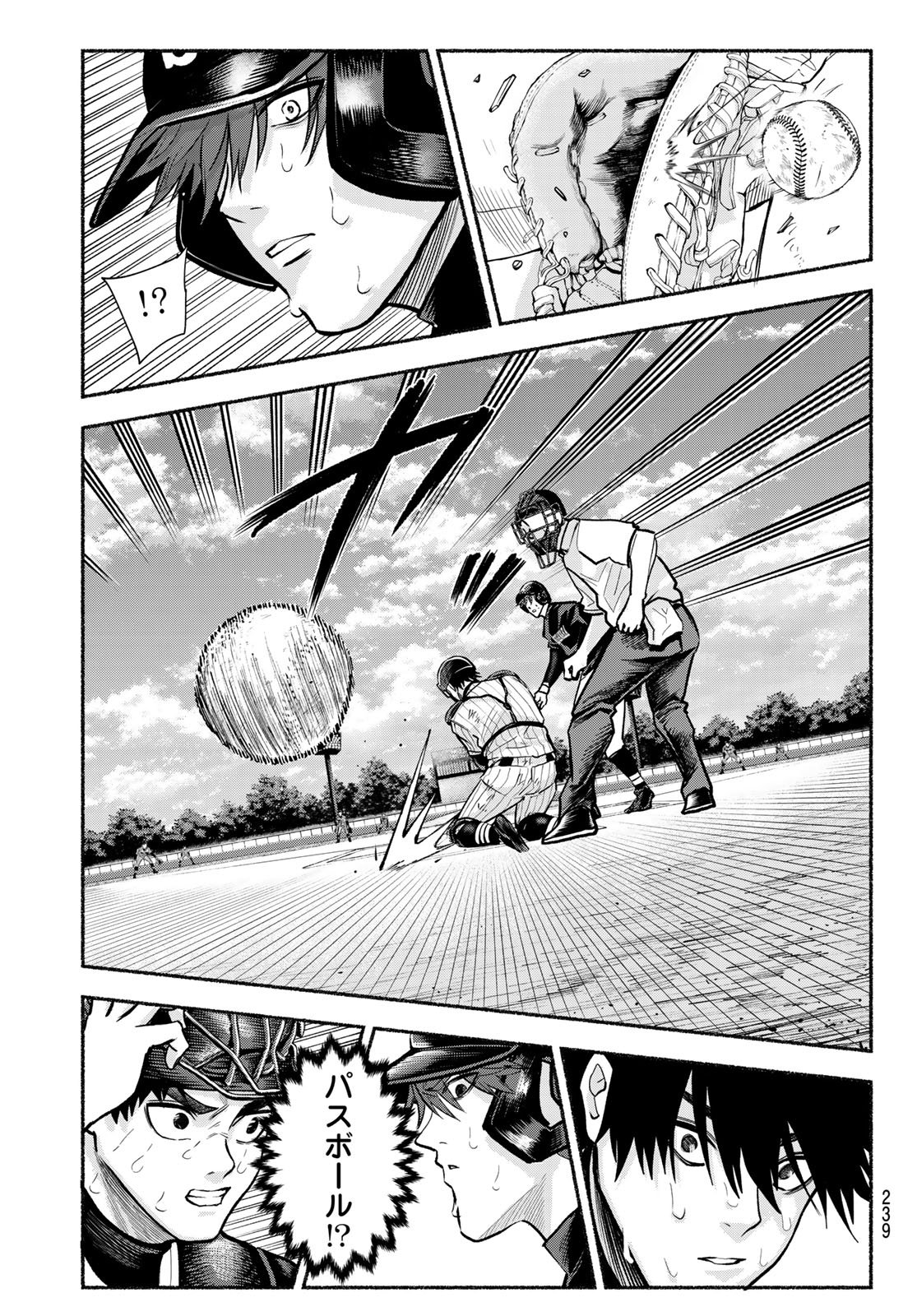 Suruga Meteor Chapter 41 11ページ