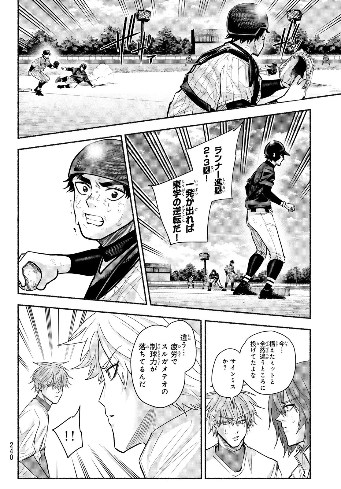Suruga Meteor Chapter 41 12ページ