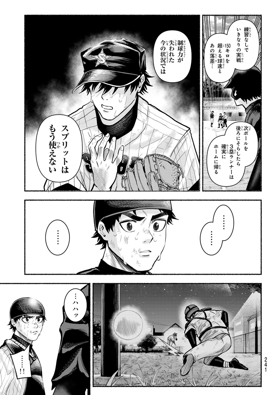 Suruga Meteor Chapter 41 13ページ