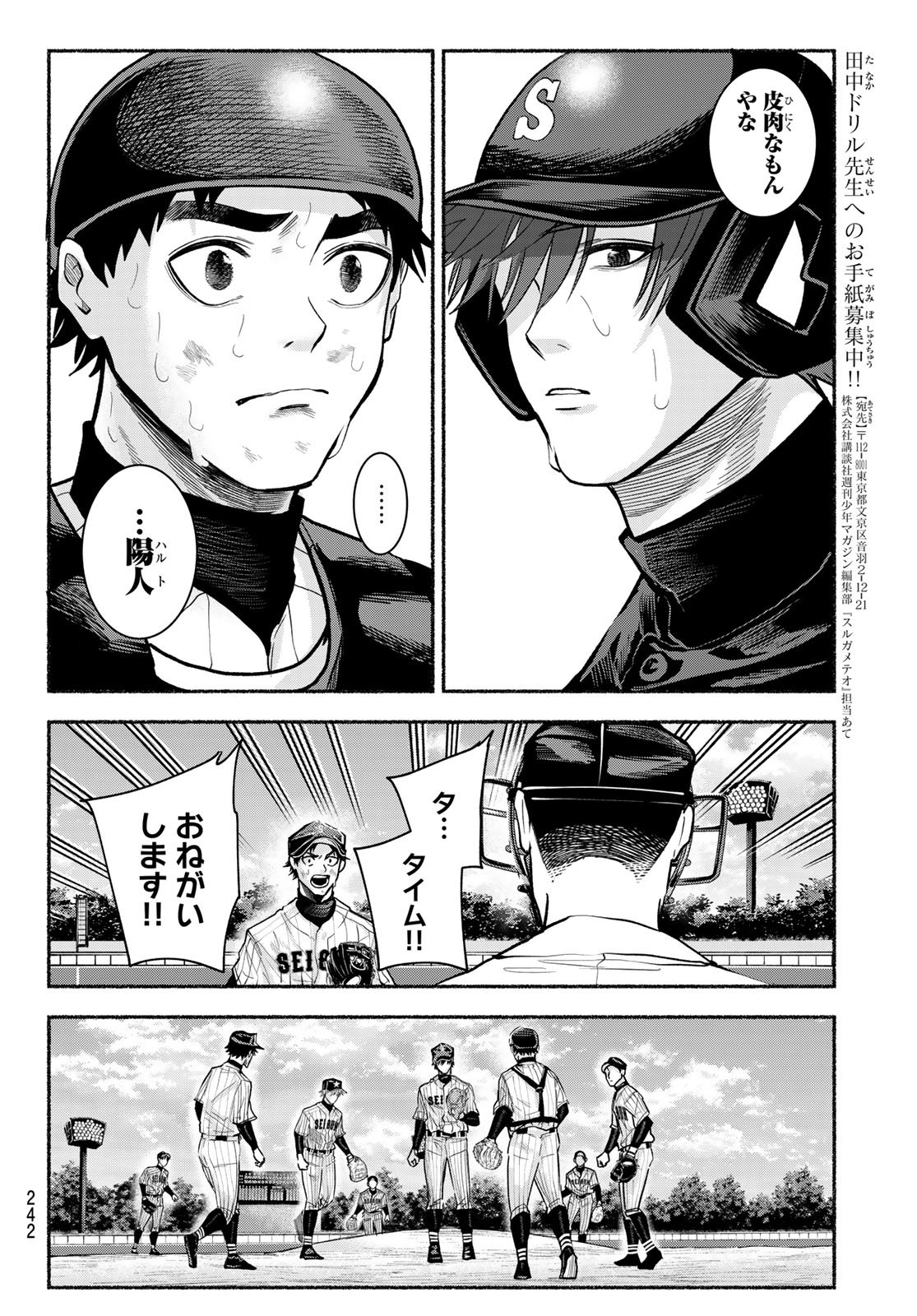 Suruga Meteor Chapter 41 14ページ
