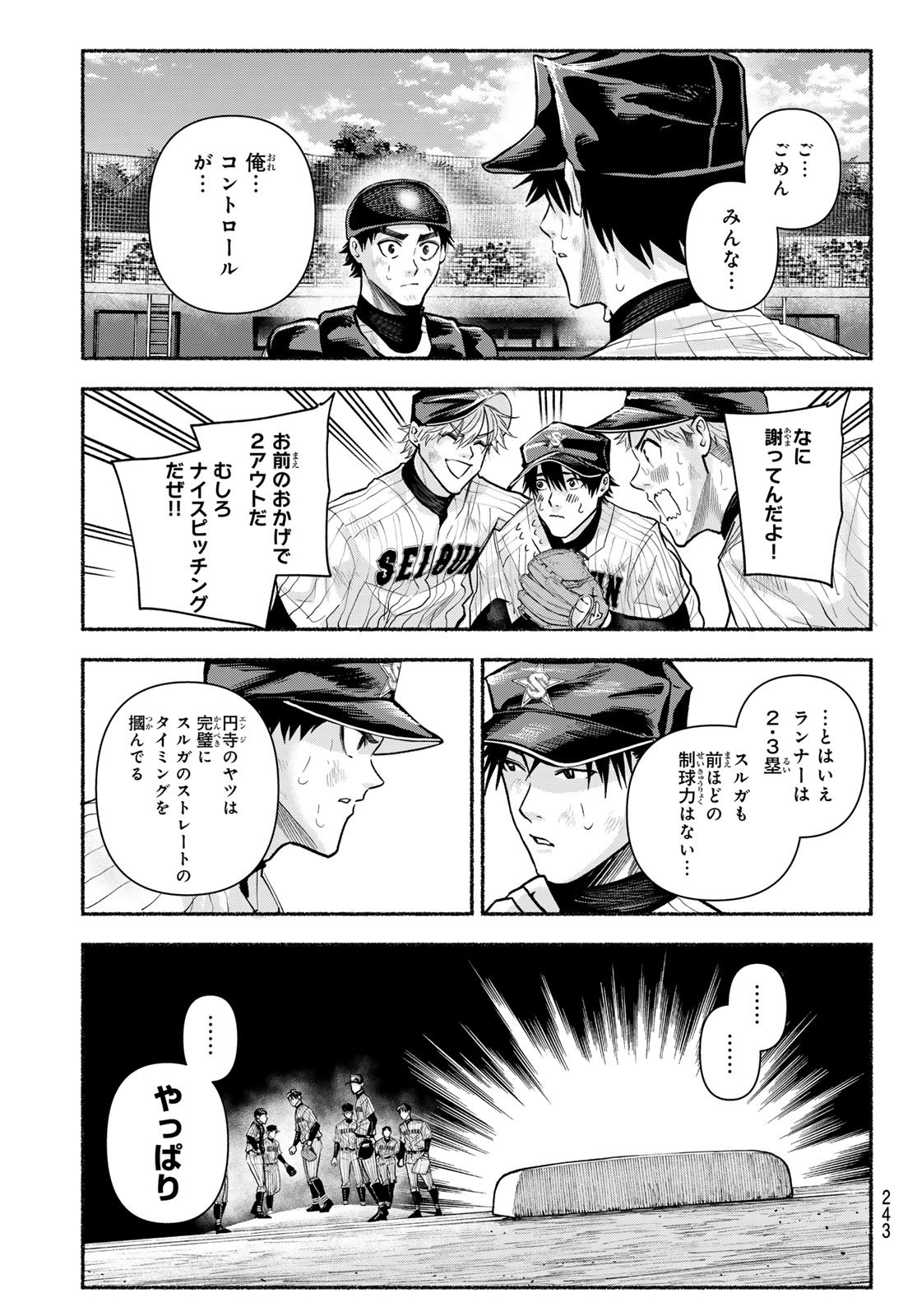 Suruga Meteor Chapter 41 15ページ