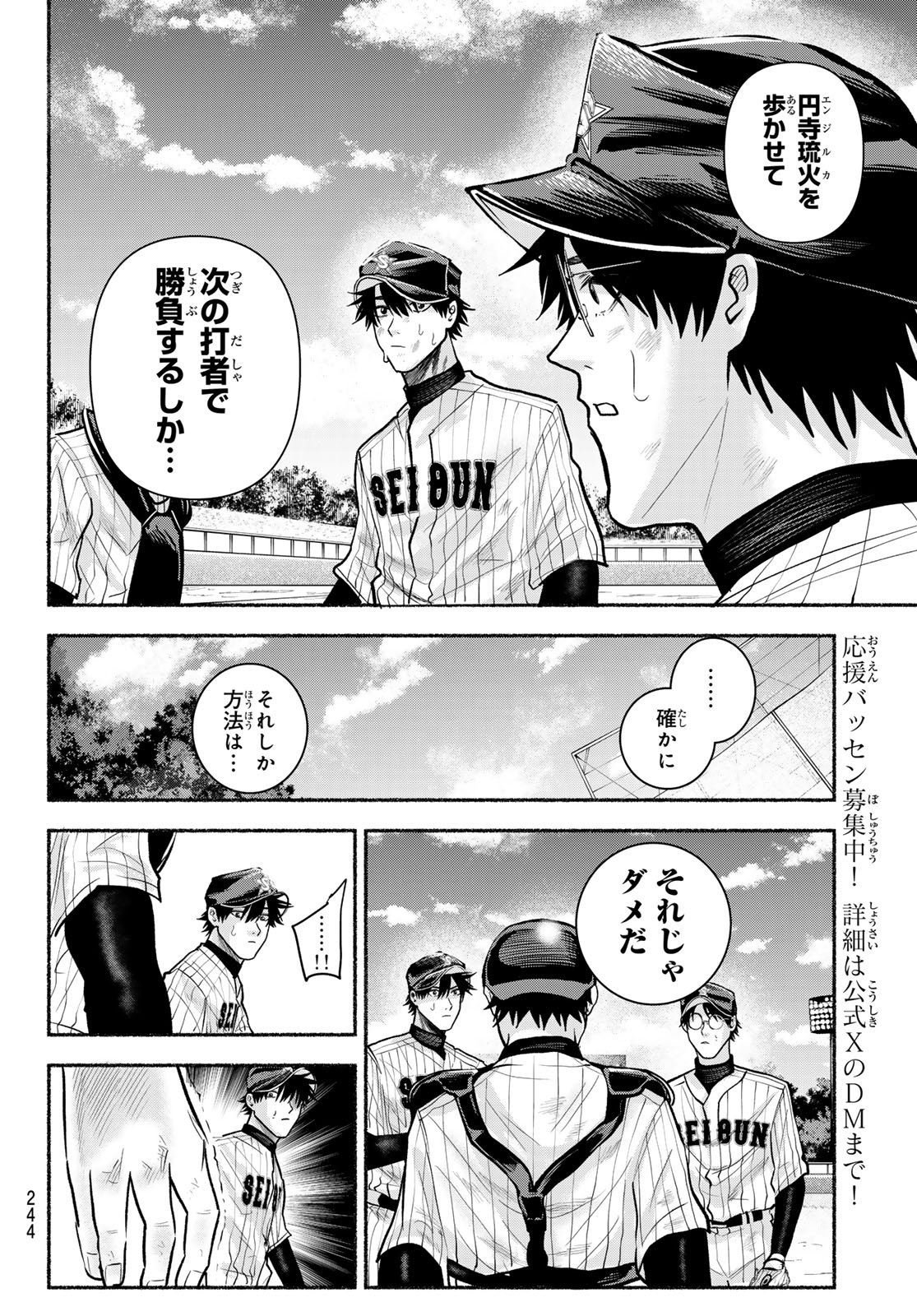 Suruga Meteor Chapter 41 16ページ
