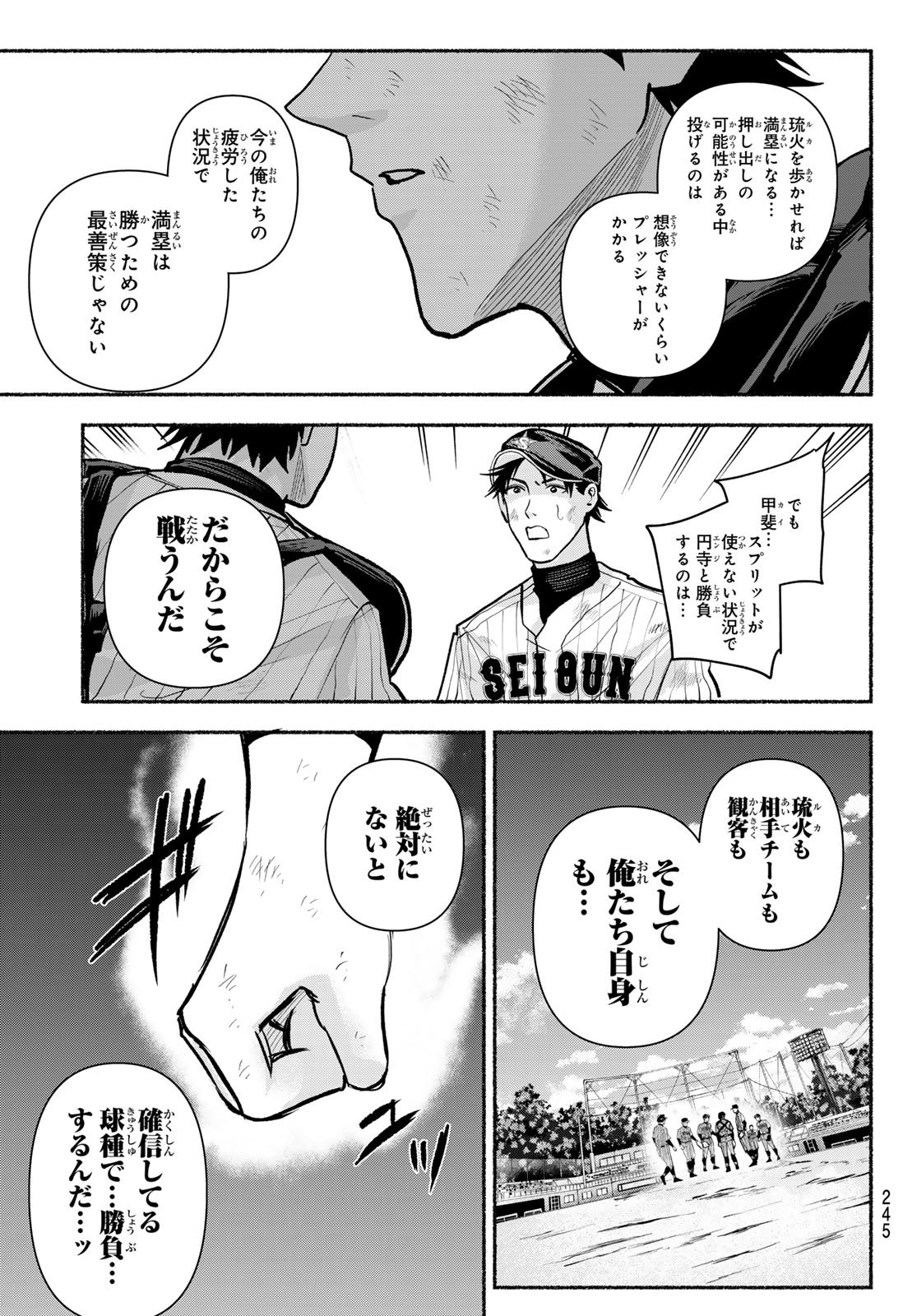 Suruga Meteor Chapter 41 17ページ