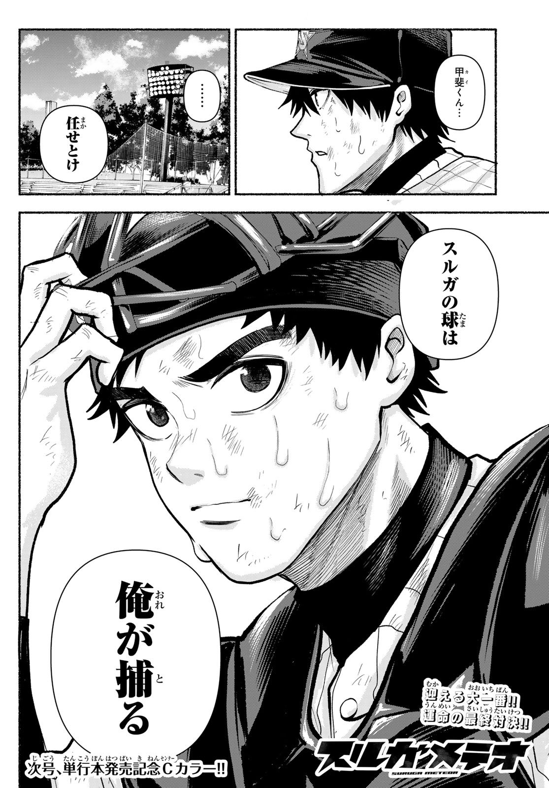 Suruga Meteor Chapter 41 18ページ