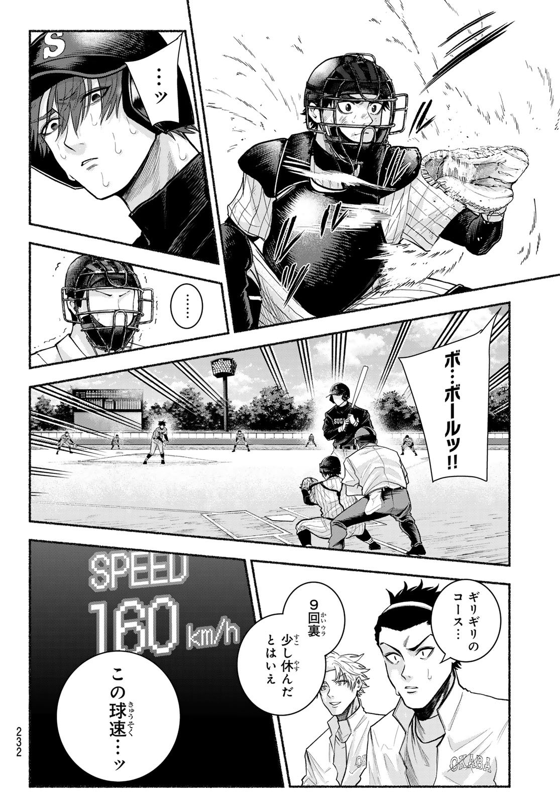 Suruga Meteor Chapter 41 4ページ