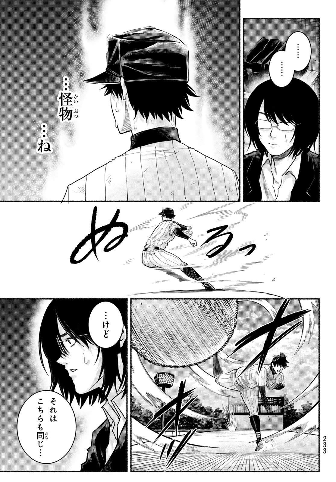 Suruga Meteor Chapter 41 5ページ