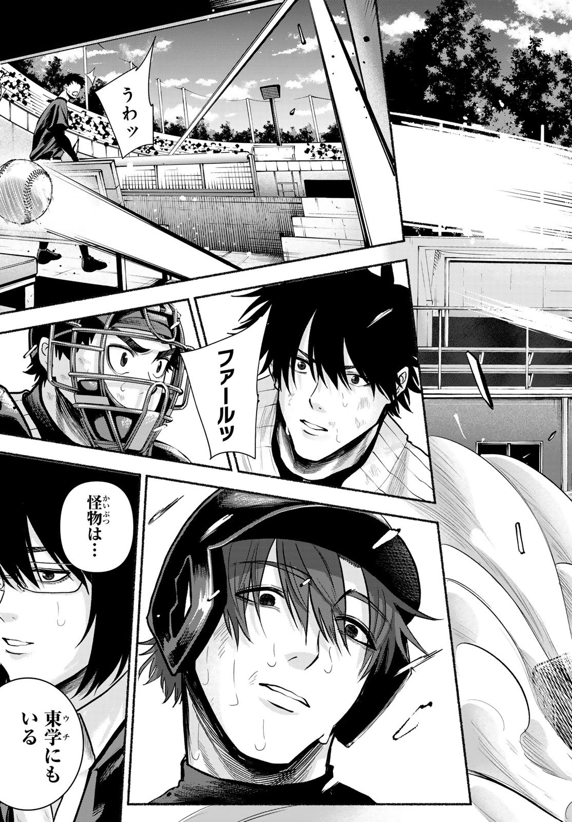 Suruga Meteor Chapter 41 7ページ