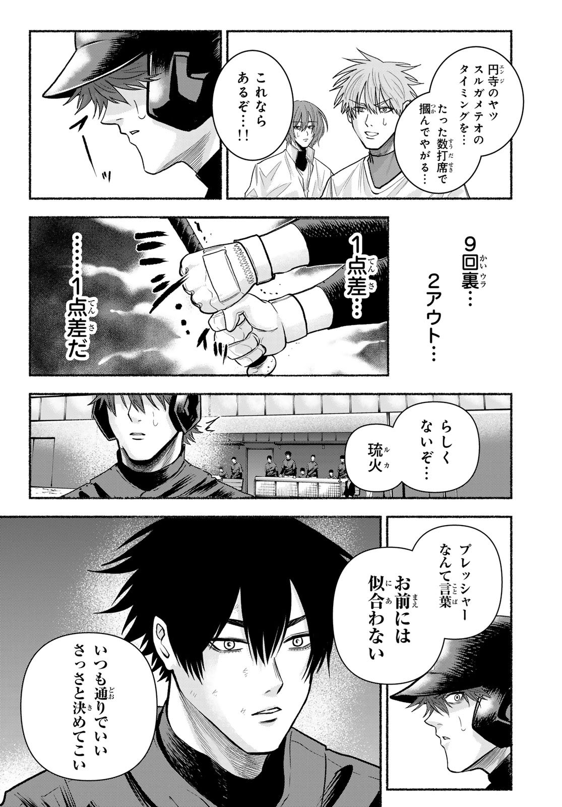 Suruga Meteor Chapter 41 8ページ