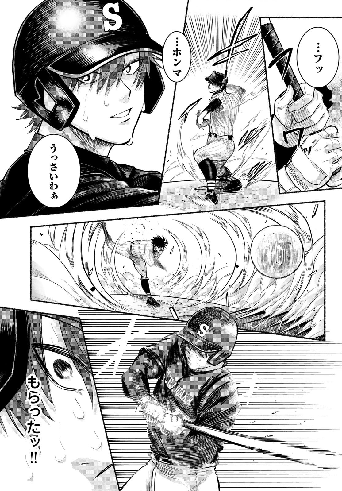Suruga Meteor Chapter 41 9ページ