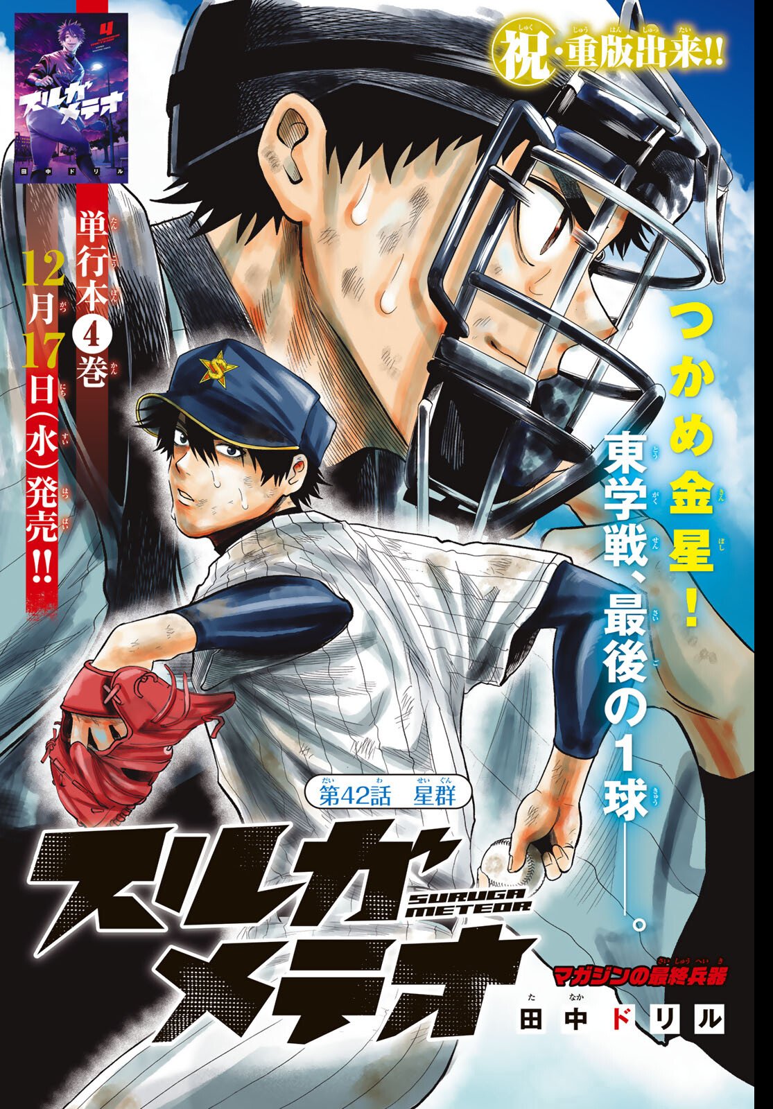 Suruga Meteor Chapter 42 1ページ