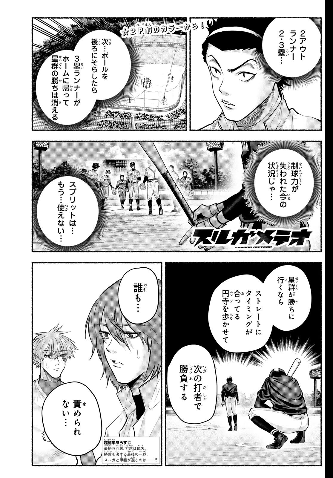 Suruga Meteor Chapter 42 2ページ