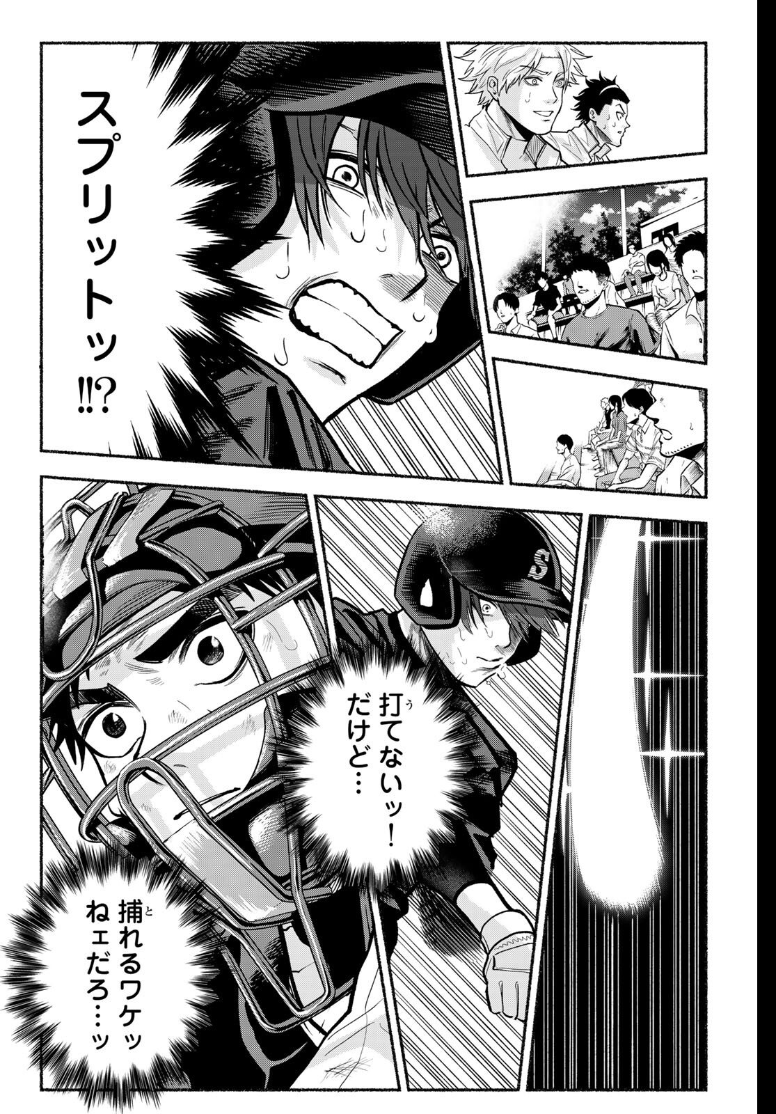 Suruga Meteor Chapter 42 11ページ