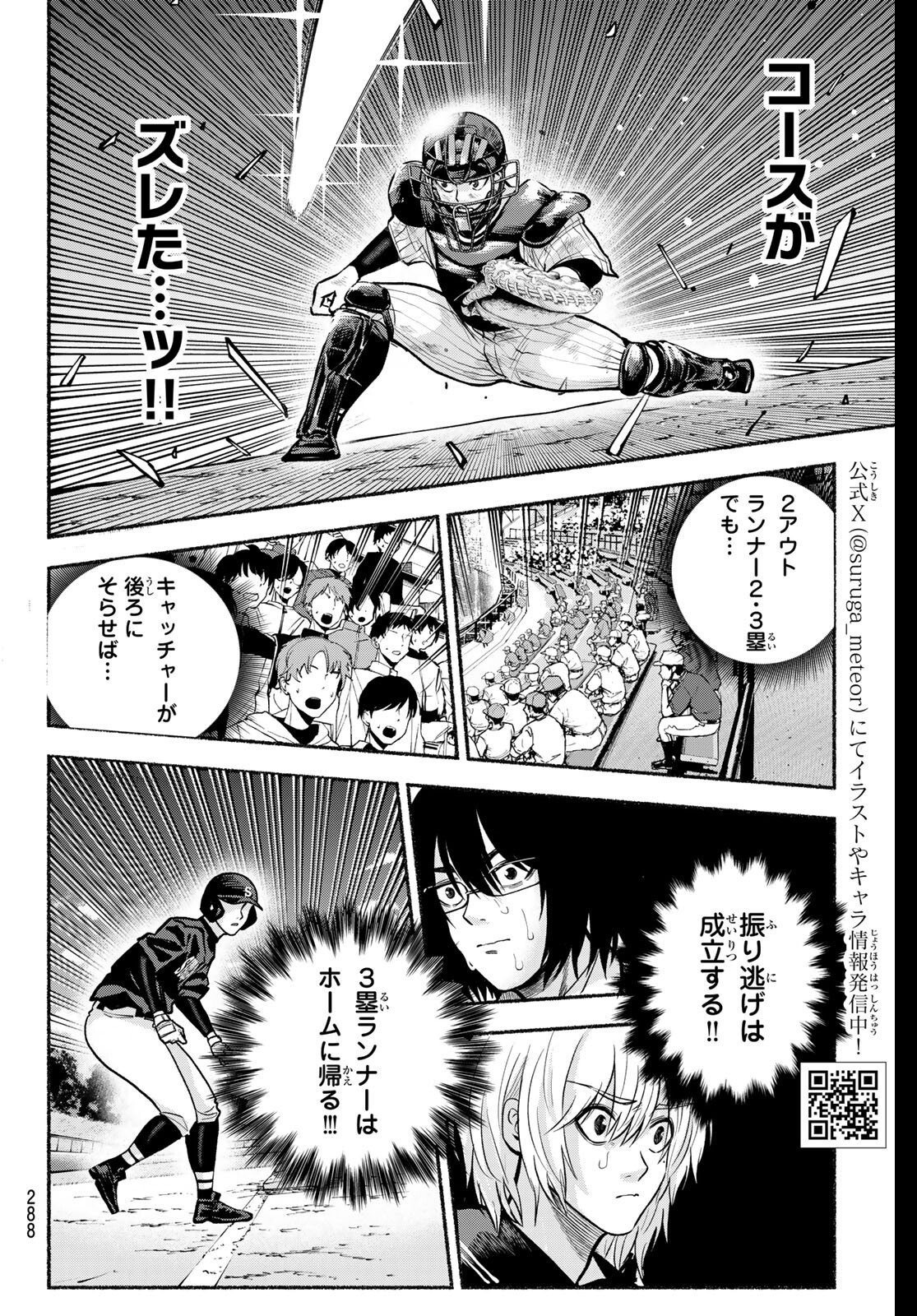 Suruga Meteor Chapter 42 13ページ