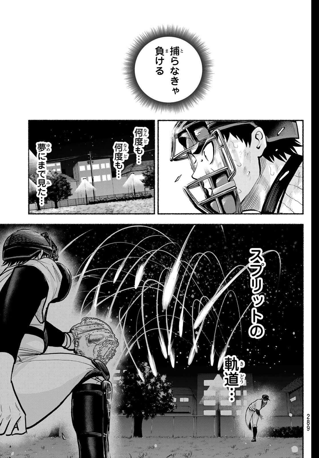 Suruga Meteor Chapter 42 14ページ