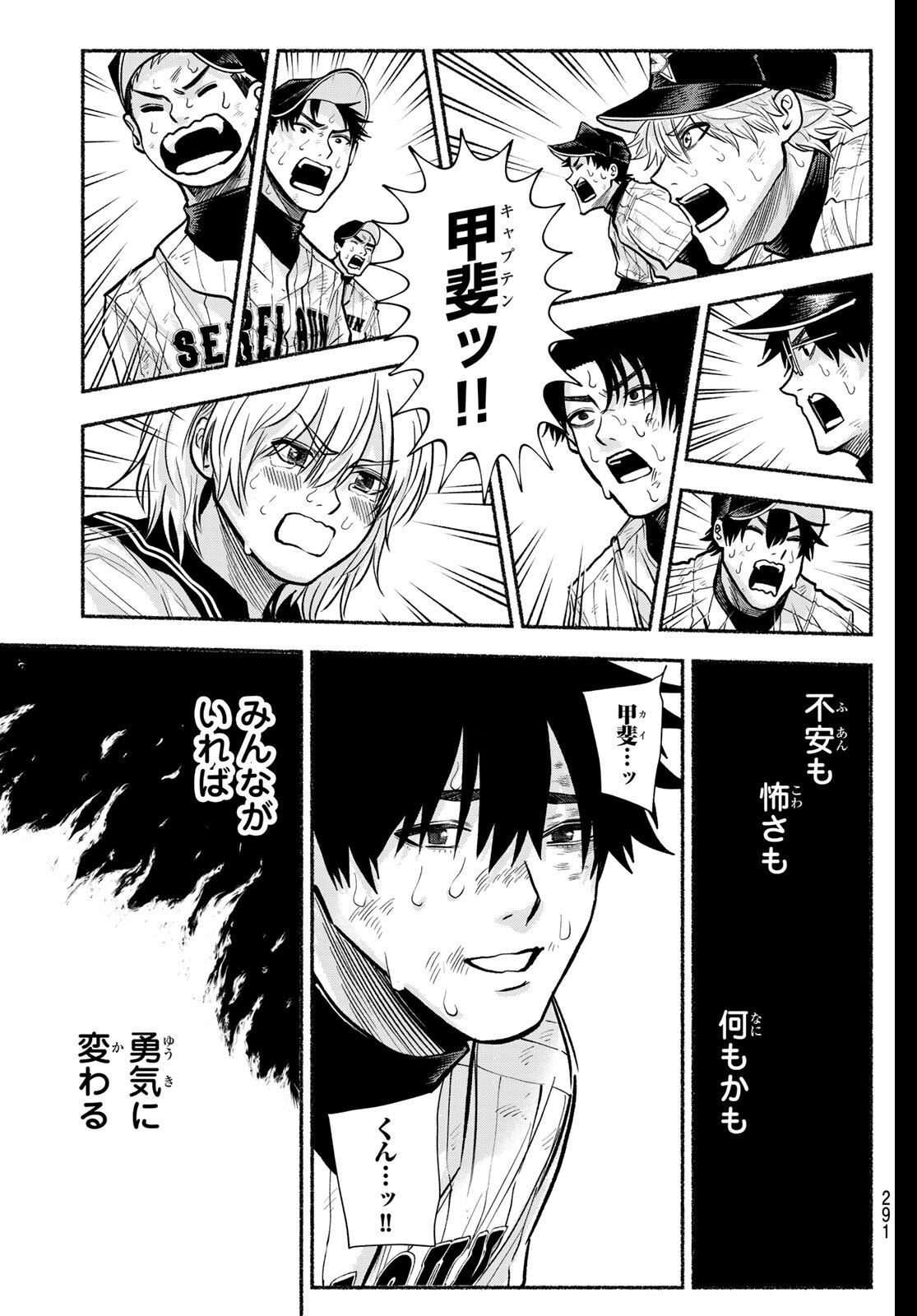 Suruga Meteor Chapter 42 16ページ