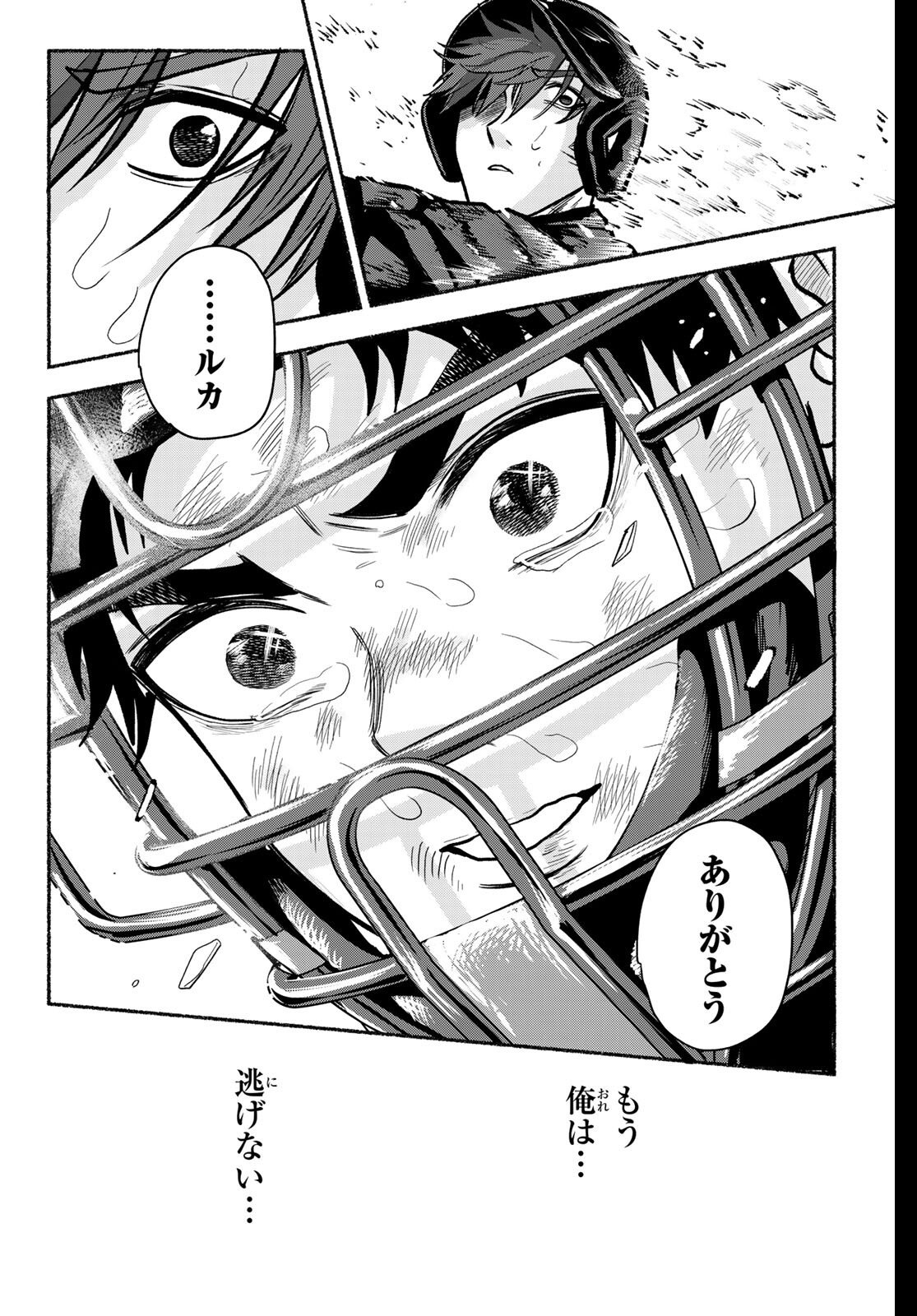 Suruga Meteor Chapter 42 17ページ