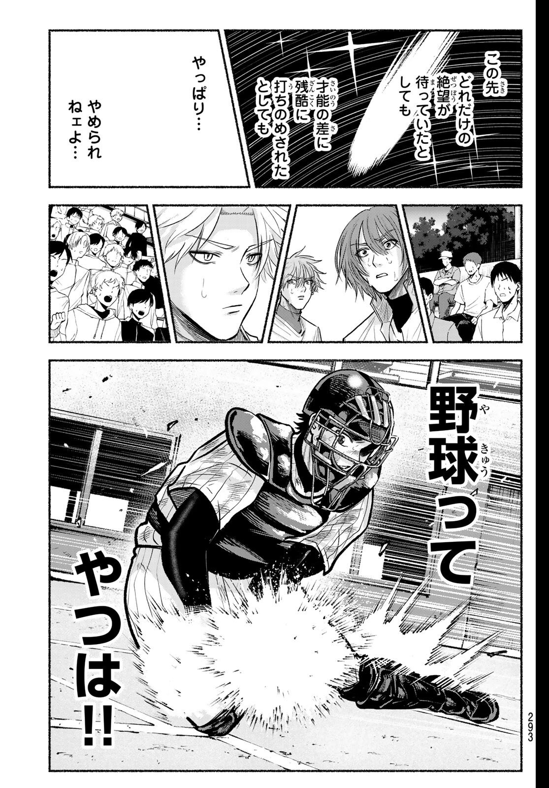 Suruga Meteor Chapter 42 18ページ