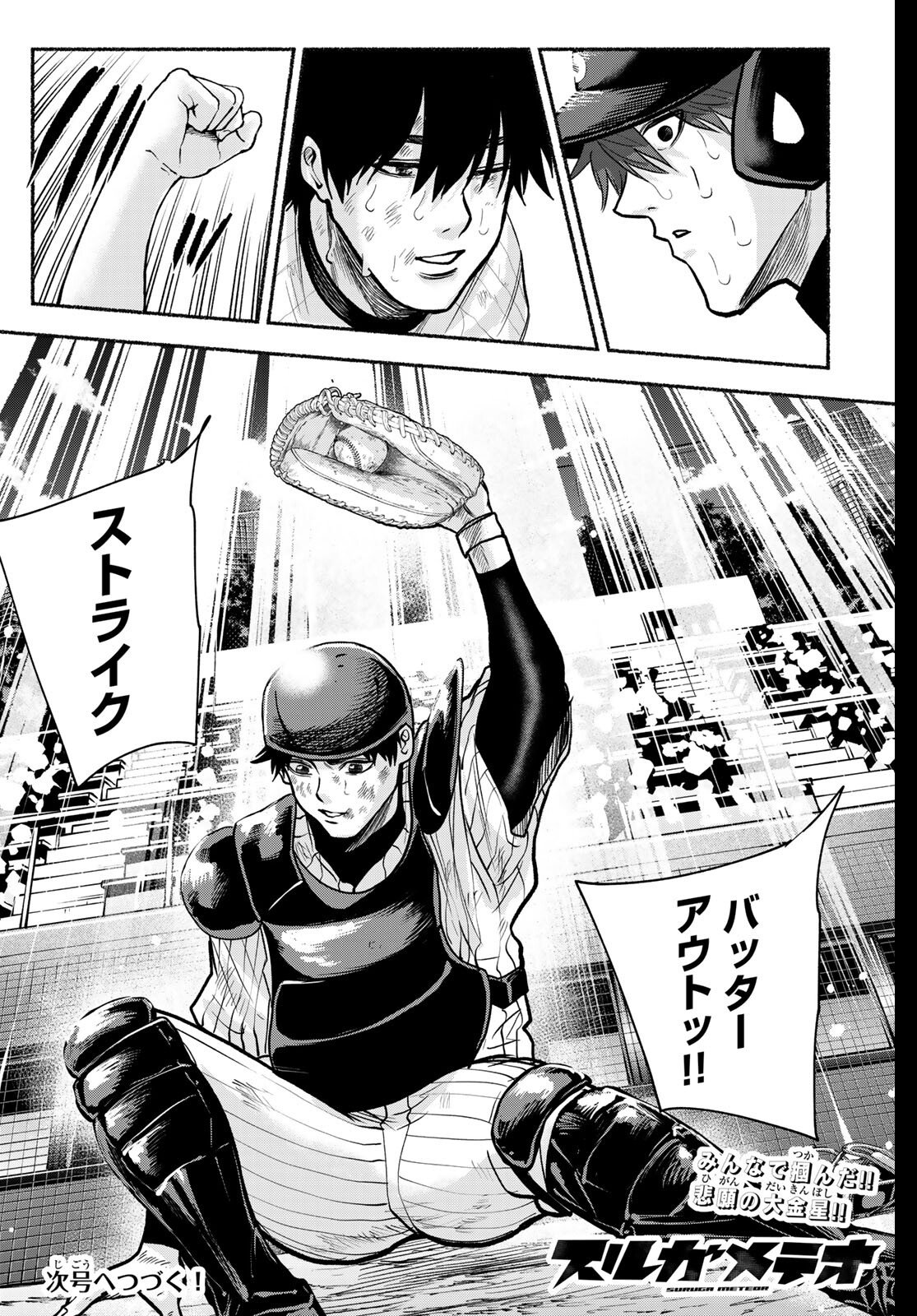 Suruga Meteor Chapter 42 19ページ