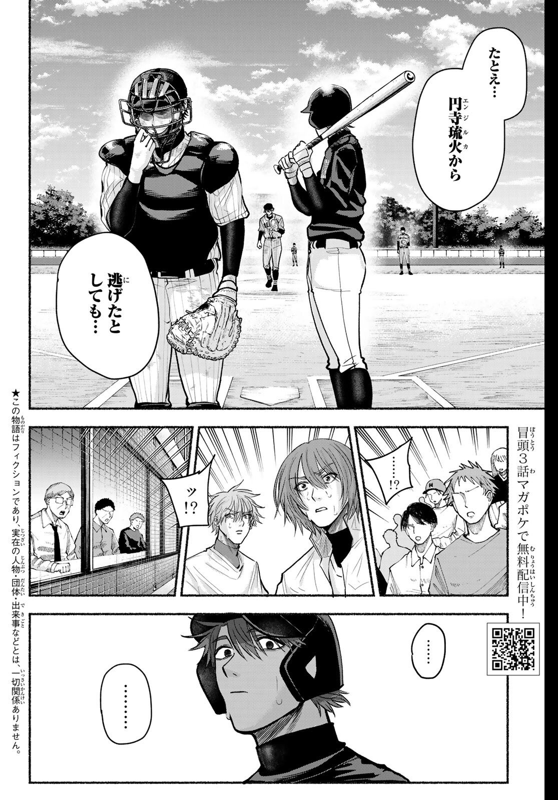 Suruga Meteor Chapter 42 3ページ