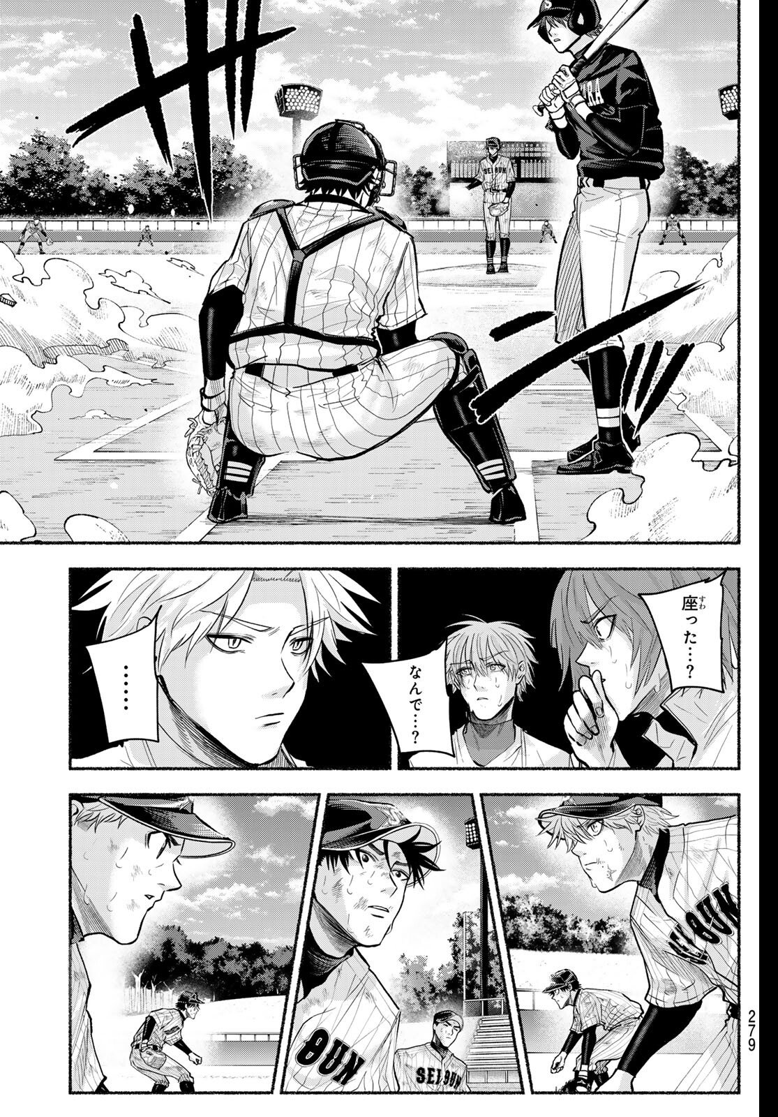 Suruga Meteor Chapter 42 4ページ