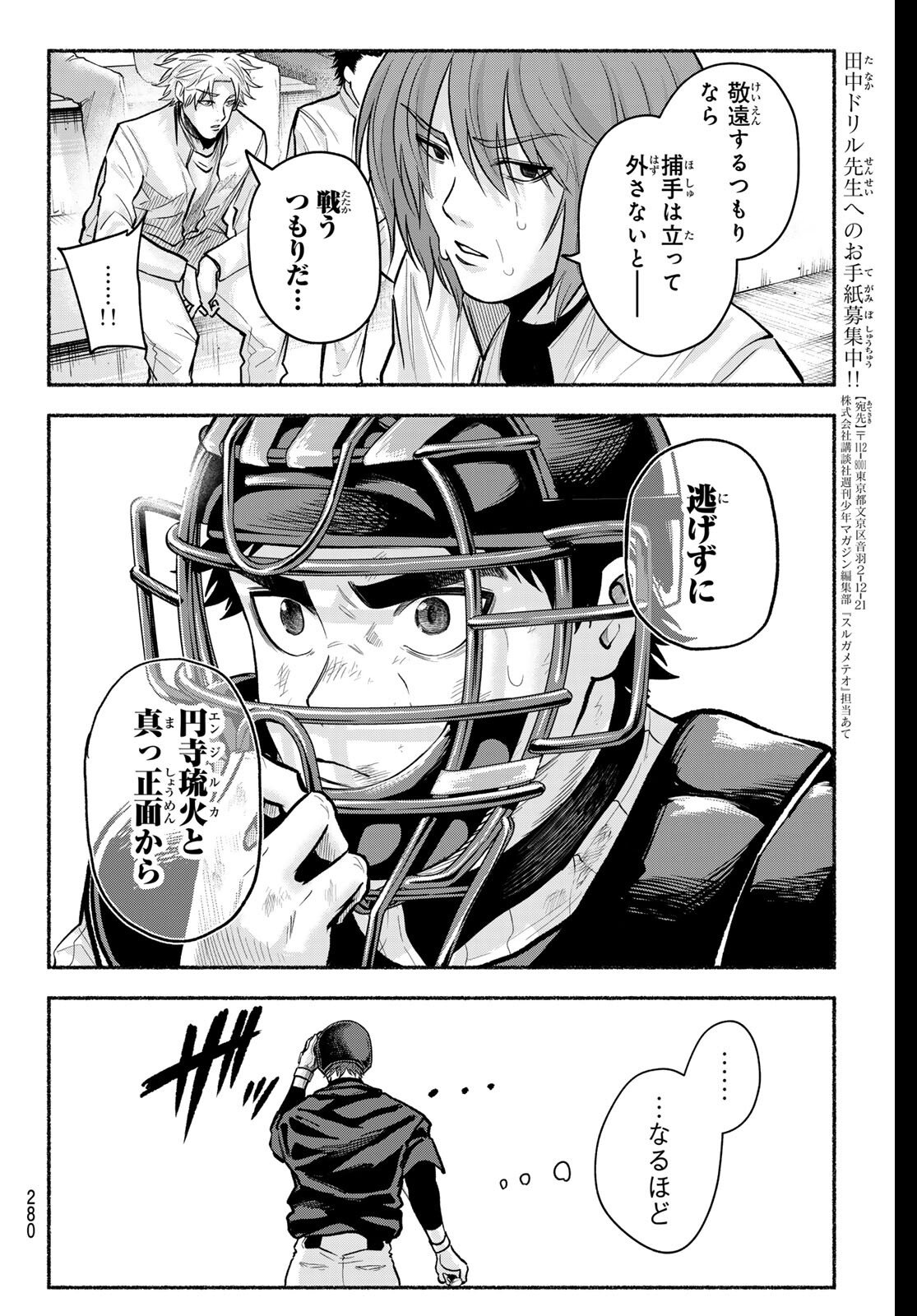 Suruga Meteor Chapter 42 5ページ