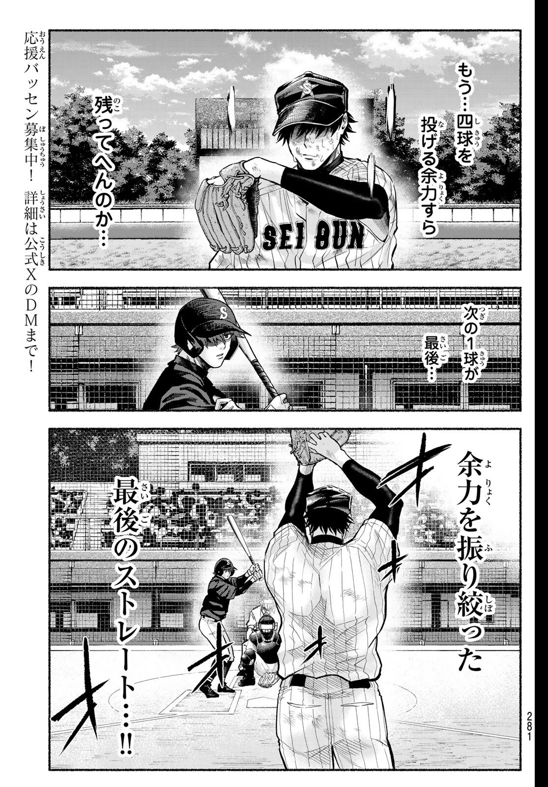 Suruga Meteor Chapter 42 6ページ