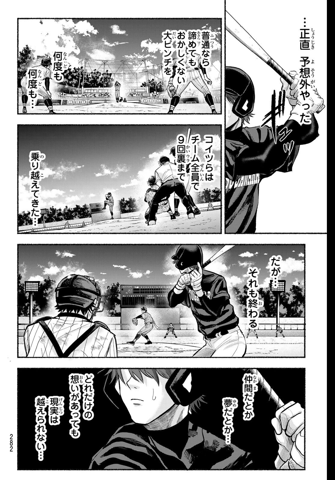 Suruga Meteor Chapter 42 7ページ