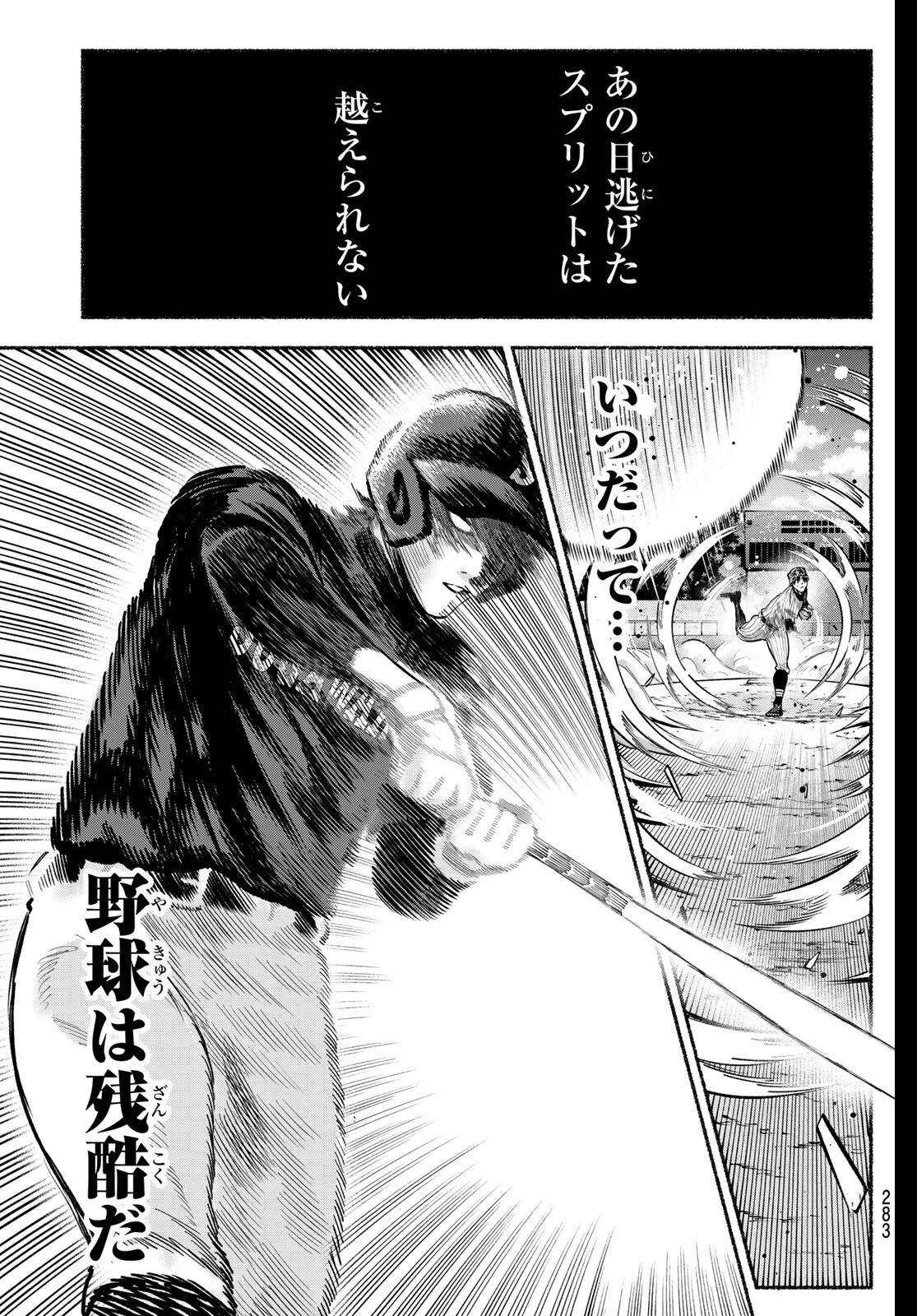 Suruga Meteor Chapter 42 8ページ