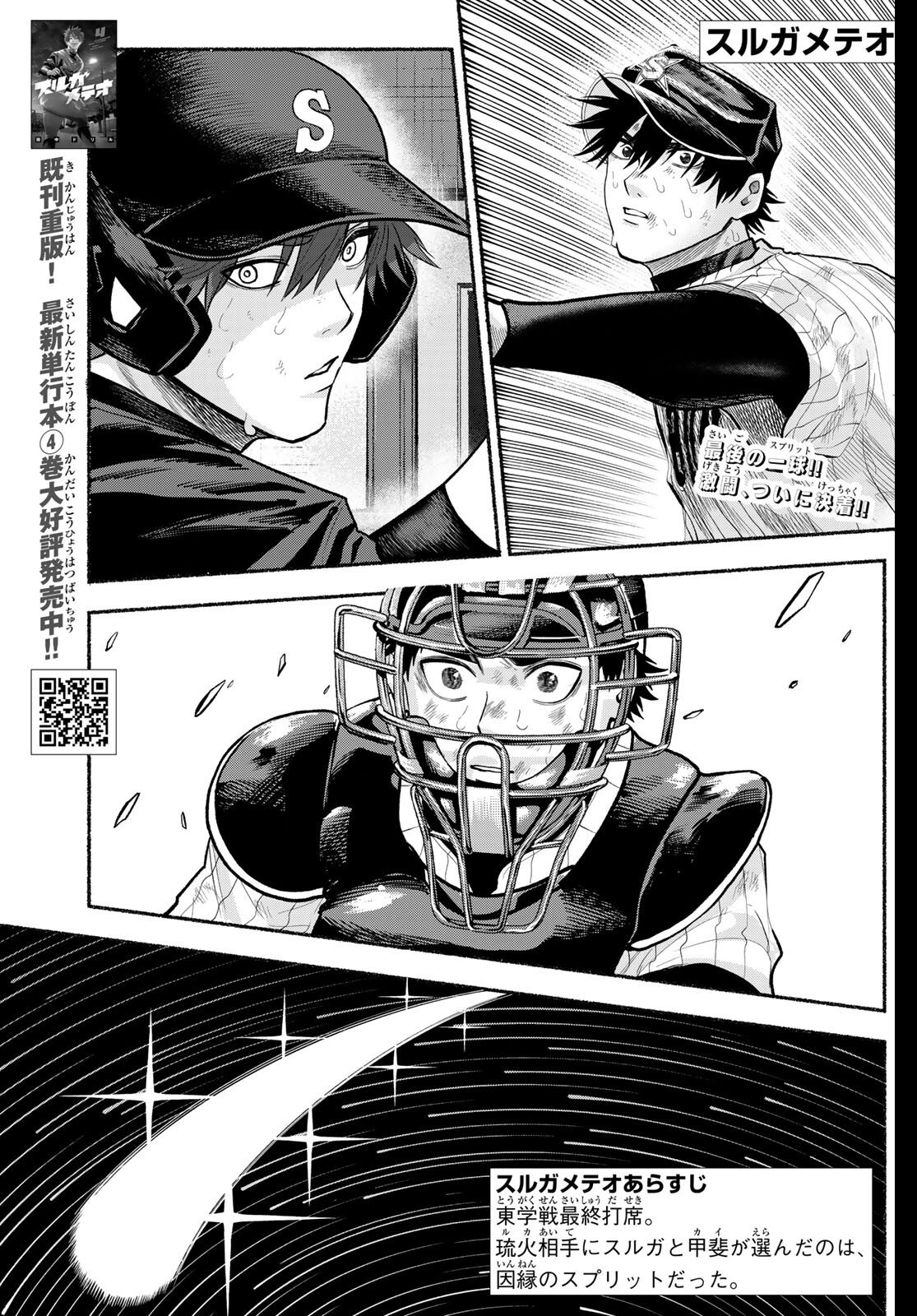 Suruga Meteor Chapter 43 1ページ