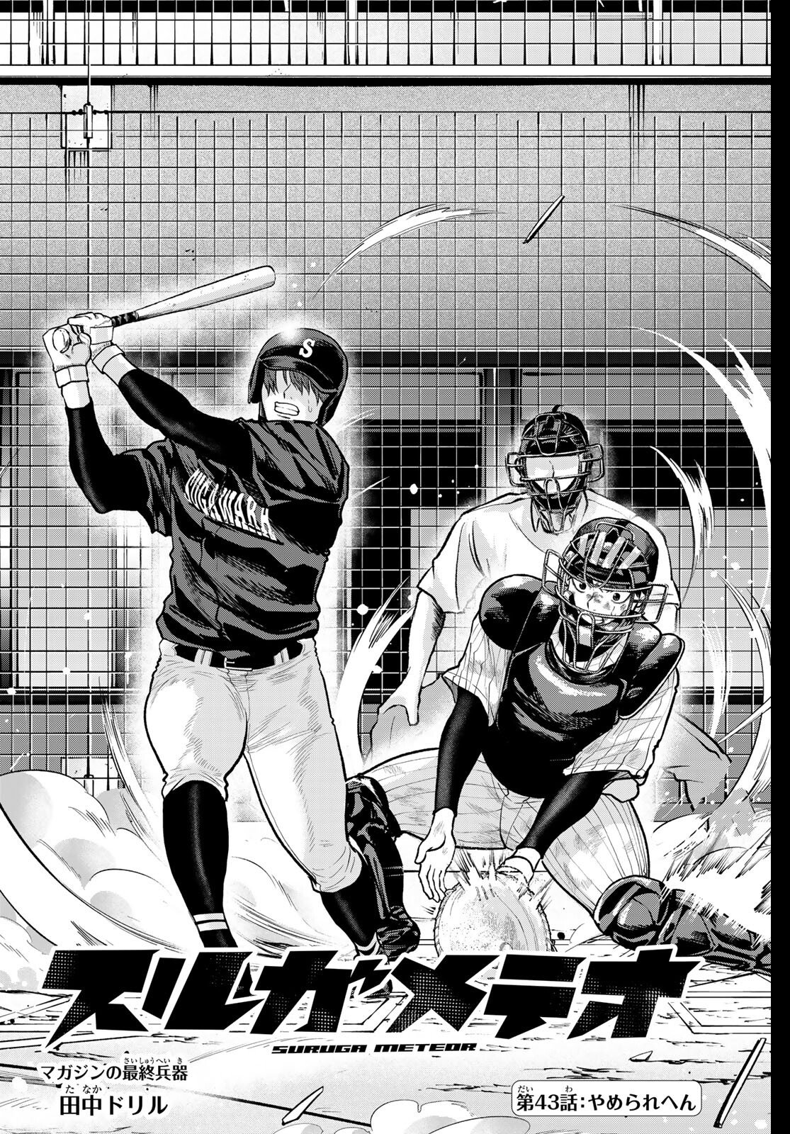 Suruga Meteor Chapter 43 2ページ