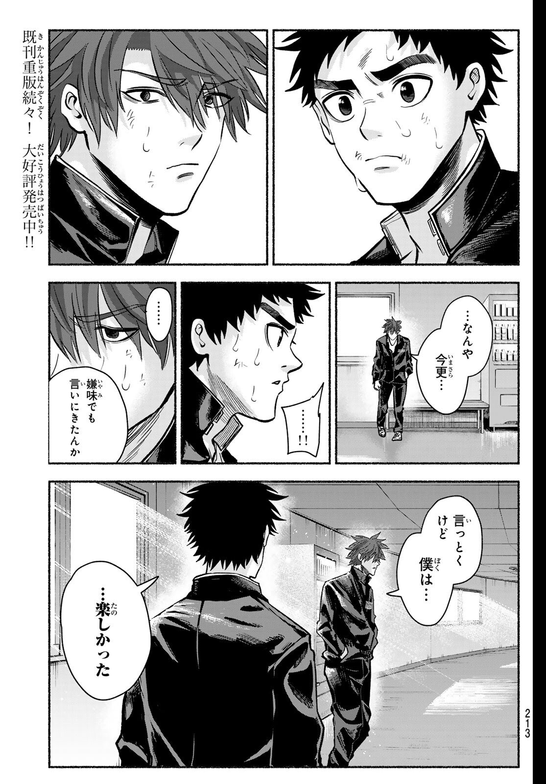 Suruga Meteor Chapter 43 11ページ
