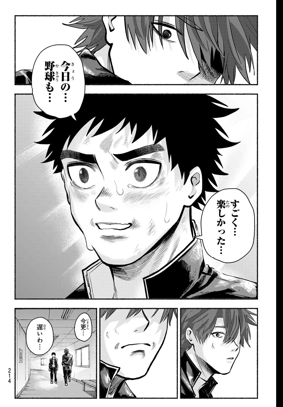 Suruga Meteor Chapter 43 12ページ