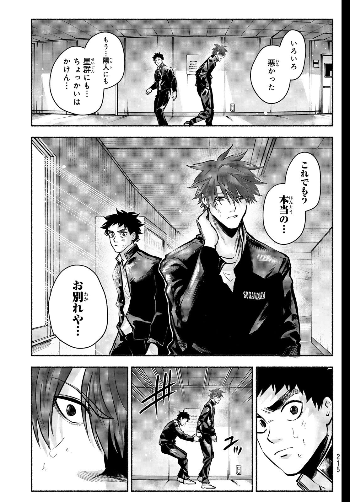 Suruga Meteor Chapter 43 13ページ