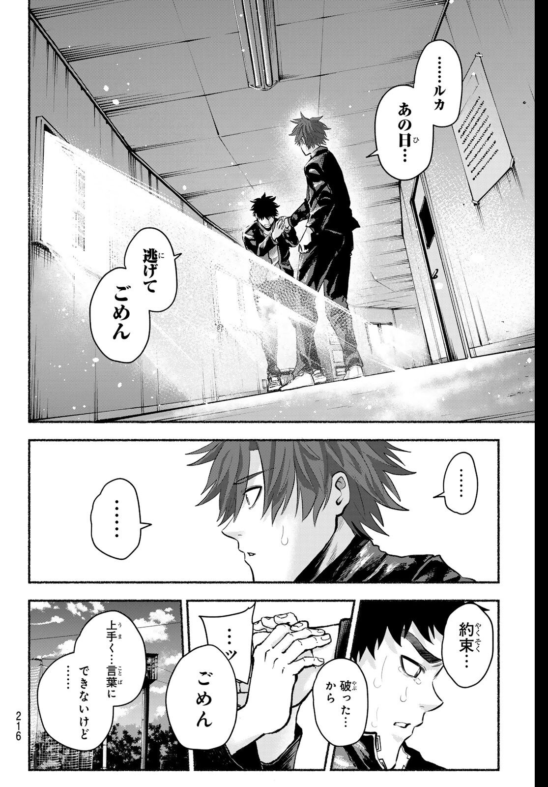 Suruga Meteor Chapter 43 14ページ