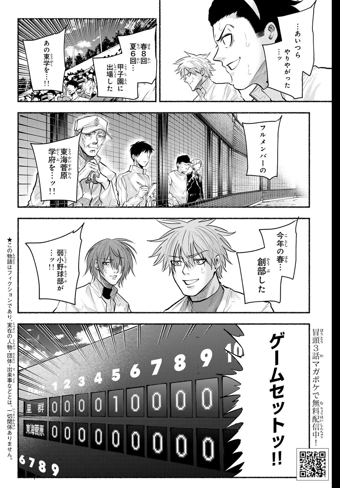 Suruga Meteor Chapter 43 4ページ