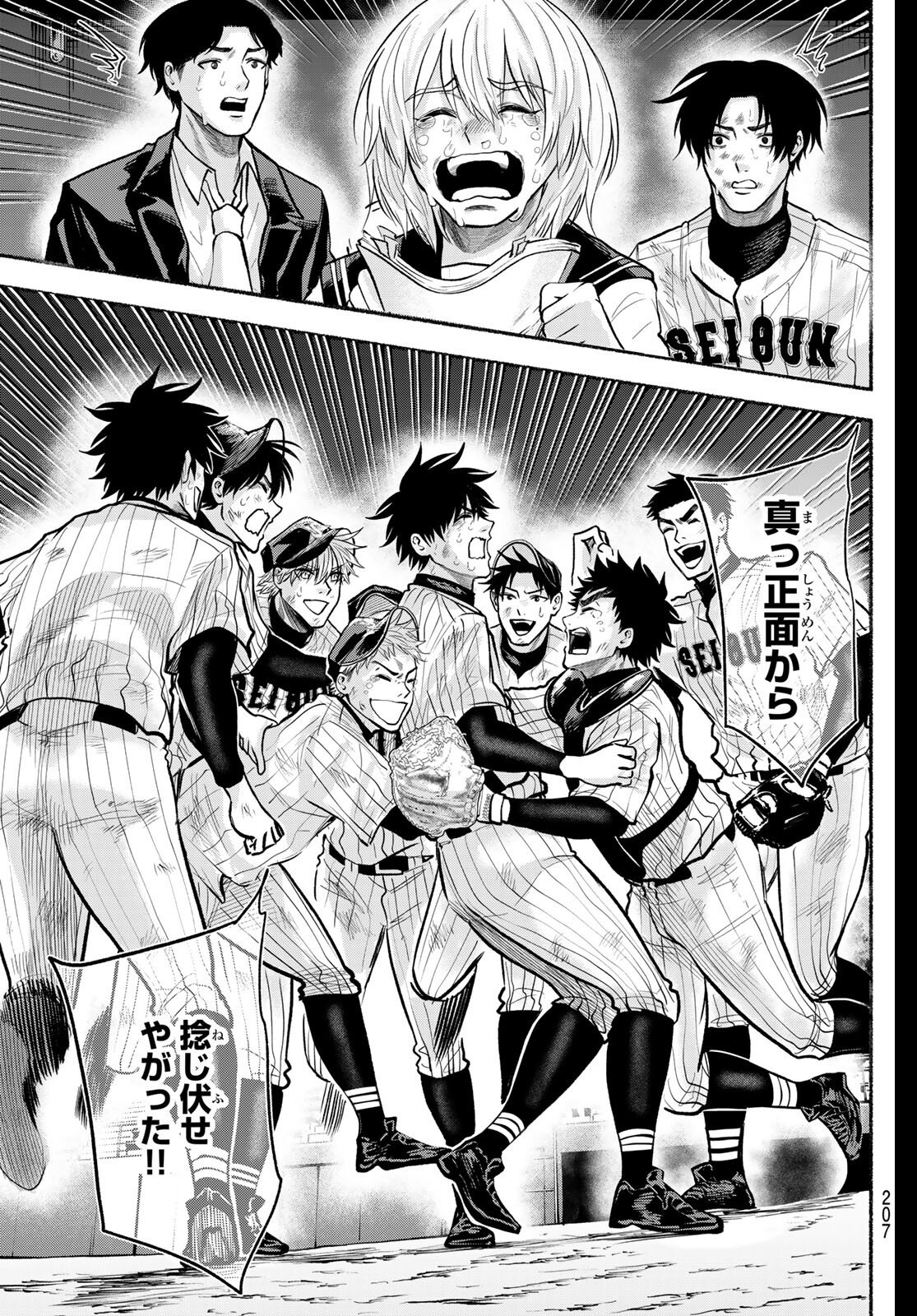 Suruga Meteor Chapter 43 5ページ
