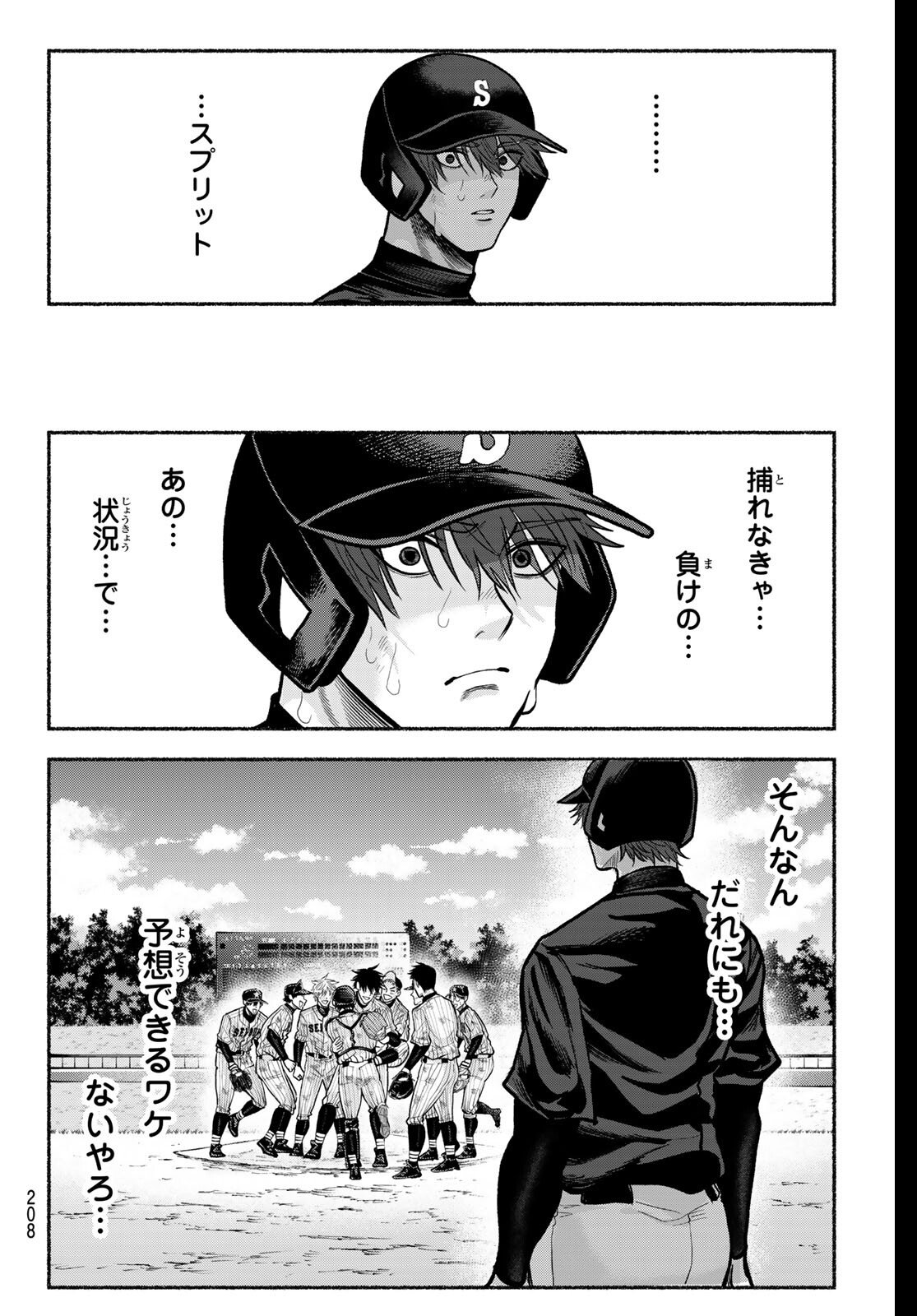 Suruga Meteor Chapter 43 6ページ