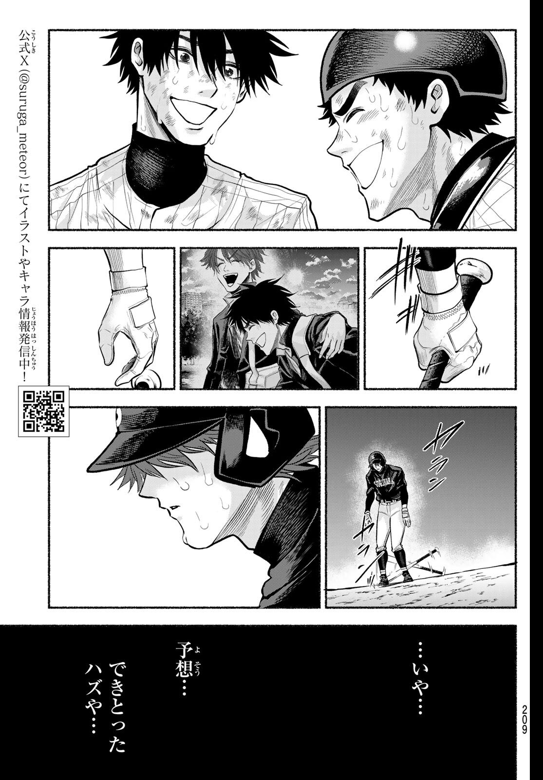 Suruga Meteor Chapter 43 7ページ