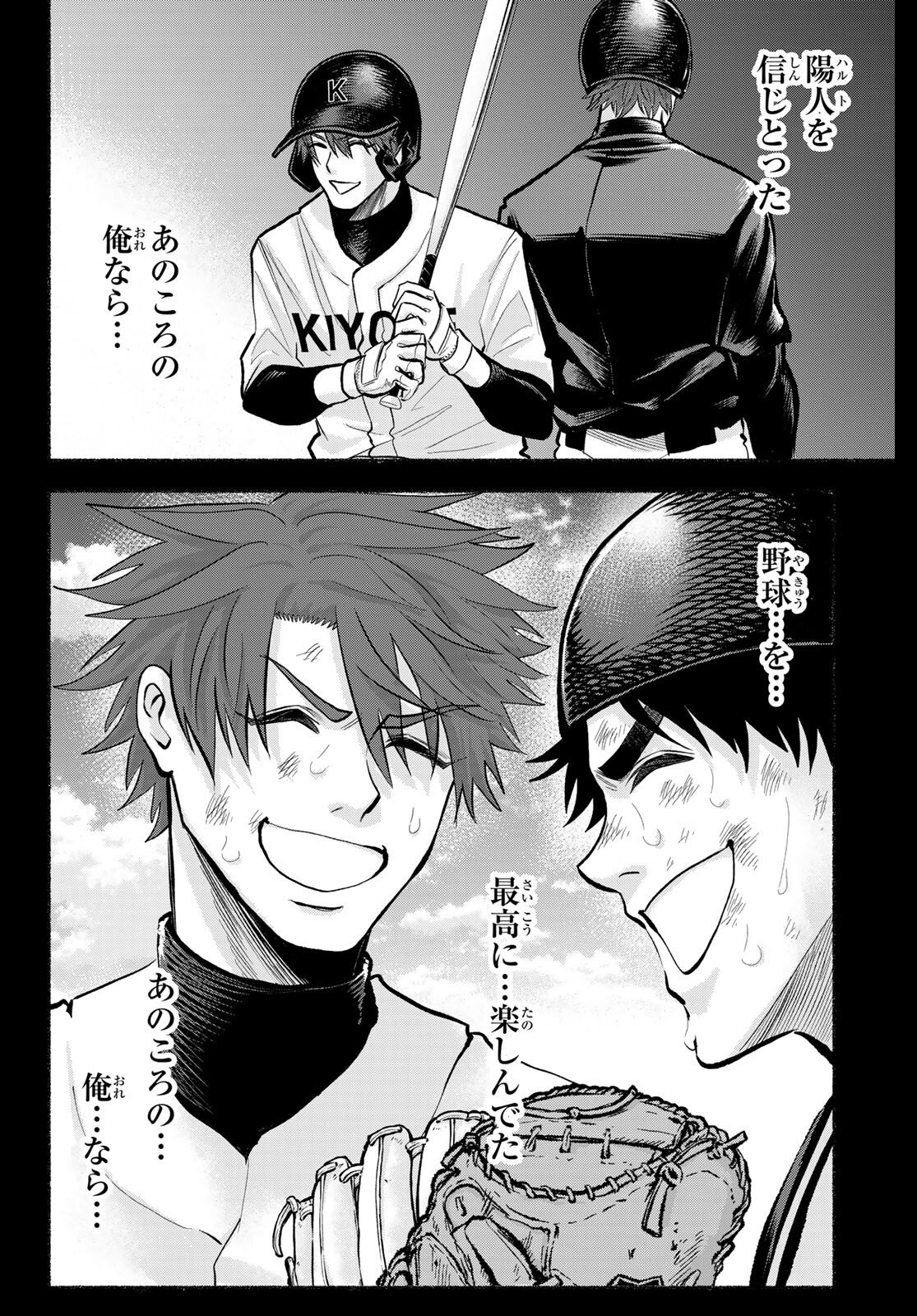 Suruga Meteor Chapter 43 8ページ